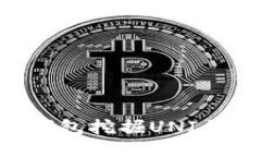 如何通过TP钱包挖掘UNI代币