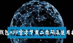 IM钱包APP官方下载二维码及