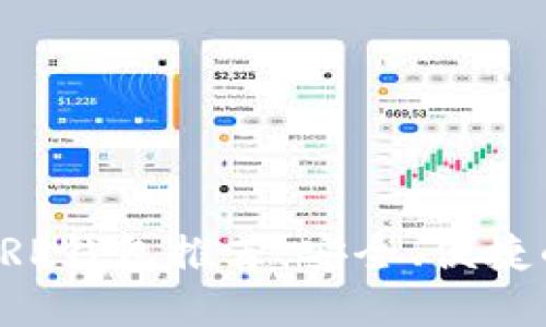 最佳XRP钱包推荐：安全、便捷的选择
