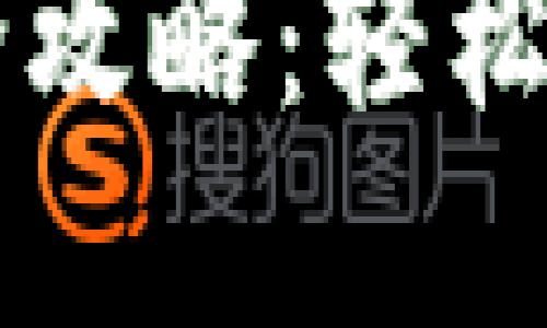 TP钱包导入资产全攻略：轻松管理你的数字货币