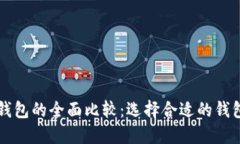 以太坊钱包与比特币钱包