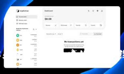 如何理解和使用TP钱包中的EOS合约6星账户