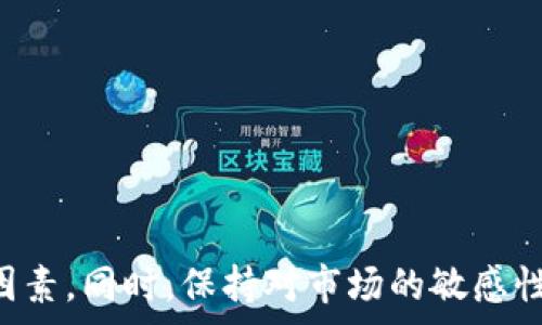   
  是否可以将ADA转到以太坊钱包？详解与指南 / 

关键词  
 guanjianci ADA, 以太坊钱包, 加密货币, 转账流程, 区块链 /guanjianci 

引言
随着加密货币的普及，越来越多的人开始接触和使用各种数字资产。在成千上万种不同的加密货币中，ADA（Cardano的代币）和以太坊（Ethereum）是最为知名和广泛使用的两种。然而，很多用户在进行转账时会有疑问，比如“ADA可以转到以太坊钱包吗？”本文将深入探讨这个问题，并为您提供详细的解答。

ADA与以太坊的基本概念
在讨论转账之前，我们需要先了解ADA和以太坊的基本概念。ADA是Cardano平台的原生加密货币，作为一个去中心化的区块链平台，Cardano致力于提供更安全、可扩展和可持续的区块链解决方案。而以太坊则是一个去中心化的平台，支持智能合约和去中心化应用（DApps）的开发，使其成为持续增长的DeFi（去中心化金融）生态系统的核心。

ADA与以太坊之间的不同
虽然ADA和以太坊都是加密货币，但它们在技术架构、共识机制等方面存在显著差异。ADA采用名为Ouroboros的权益证明机制，而以太坊则在逐步过渡到权益证明机制（Ethereum 2.0）。此外，两者在交易确认速度、合约执行方式以及网络安全性等方面也有所不同。这些差异是导致ADA不能直接转到以太坊钱包的根本原因。

为什么不能将ADA转到以太坊钱包？
直接将ADA转到以太坊钱包是不可行的，原因有多个：
ul
listrong不同的区块链：/strongADA和以太坊分别运行在不同的区块链网络上。每个区块链都有其特定的协议和规则，因此不可以直接在两个区块链间转移资产。/li
listrong地址格式不兼容：/strongADA和以太坊的地址格式完全不同，ADA使用的是以“addr”的开头格式，而以太坊地址则是以“0x”开头。这种地址格式上的不兼容使得直接转账无法执行。/li
listrong没有桥接机制：/strong在加密货币中，有些项目提供了桥接服务，允许用户在不同链间转换资产。然而，现阶段ADA和以太坊之间并没有有效的桥接机制，这也是导致转账失败的重要原因。/li
/ul

如何在ADA与以太坊之间转移价值？
虽然不能直接将ADA转到以太坊钱包，但用户依然可以通过以下方式实现ADA与以太坊之间的价值转移：
ul
listrong兑换平台：/strong用户可以通过一些加密货币交易所或者兑换平台，将ADA兑换成以太坊。这一流程一般包括将ADA发送到交易所，完全兑换为以太坊后，用户可以将其提款至以太坊钱包。/li
listrong使用跨链桥服务：/strong虽然ADA与以太坊之间没有直接的桥接服务，但某些跨链平台可能提供了相关服务，允许用户实现两者之间的转移。用户在选择这类服务时，需要注意平台的安全性与信任度。/li
/ul

相关问题解答

问题一：如何在交易所兑换ADA和以太坊？
在大多数加密货币交易所上，兑换ADA和以太坊的过程相对简单。用户只需注册一个账号并完成身份验证，接下来可以进行如下步骤：
ol
listrong选择交易对：/strong在交易所在搜索框输入“ADA/ETH”或者“ETH/ADA”来查找到对应的交易对。/li
listrong进行充值：/strong将您的ADA存入您在交易所的账户中。这通常有一个“充值”按钮，用户需要选择ADA作为充值货币并获得充值地址。/li
listrong下单交易：/strong在您资金到达之后，您可以选择下单交易，可以选择市价单或者限价单，按照自己希望的价格进行交易。/li
listrong提取以太坊：/strong一旦交易完成，您将拥有以太坊，可以提款到您的以太坊钱包。/li
/ol

需要注意的是，不同交易所的操作流程可能会有所不同，同时也存在转账费用的问题，兑换前最好预先了解相关费用。

问题二：ADA和以太坊的投资价值如何？
ADA和以太坊都是当前市场上的重要加密资产。两者各有其投资价值：
ul
listrongADA：/strong作为Cardano平台的代币，ADA的投资逻辑主要围绕其技术进步和生态建设。Cardano的独特之处在于它对学术研究和下一代区块链技术的重视，长期来看，其潜力不可忽视。/li
listrong以太坊：/strong以太坊不仅是一种加密货币，更是一个开发平台。随着DeFi和NFT等概念的崛起，以太坊的应用场景正在不断扩展，这也使得以太坊有了更强的投资基础。/li
/ul

投资加密货币有风险，推荐投资者在了解市场的基础上进行决策，不可盲目跟风。

问题三：在选择交易所时需要注意哪些事项？
选择交易所需要考虑以下几点：
ul
listrong安全性：/strong选择知名且有良好口碑的交易所，它们通常会采取多种安全措施来保障用户资产的安全。/li
listrong费用：/strong关注交易所的交易费用、提现费用等，要确保费用符合自己的投资预期。/li
listrong用户体验：/strong一个方便的用户界面和流畅的操作体验会给用户带来更高的满意度。/li
listrong客服支持：/strong良好的客服支持可以帮助用户解决在平台上遇到的各种问题，特别是首次使用时。/li
/ul

问题四：如何安全地存储以太坊？
存储以太坊时，用户可以选择多种方式，各自有其优缺点：
ul
listrong热钱包：/strong如交易所自带的钱包及移动设备钱包，使用方便，但存在一定的安全风险，适合短期存储。/li
listrong冷钱包：/strong如硬件钱包，不连接网络，相对安全，适合长期存储，虽然不如热钱包方便。/li
/ul
用户可根据自己的情况选择合适的存储方式。

问题五：ADA与以太坊的未来发展趋势如何？
虽然两个项目的目标和生态环境不完全相同，但都在快速发展。以下是两者的一些趋势：
ul
listrongADA：/strongCardano正在积极推动智能合约与DApps的开发，其社区的活跃程度不断提高，可能会吸引更多项目入驻。/li
listrong以太坊：/strong随着以太坊2.0的逐步推进，它的扩展性和效率有望得到显著提升，这也将促进更多的生态应用落地。/li
/ul
总的来说，随着区块链技术的不断成熟，ADA与以太坊都有光明的发展前景。

结语
将ADA直接转到以太坊钱包是不可行的，但用户可以通过交易所等媒介实现两者之间的价值转移。在选择平台时，用户需要关注安全性、费用和用户体验等因素。同时，保持对市场的敏感性与投资知识的积累，总能在这个多变的加密世界中找到自己的立足之地。