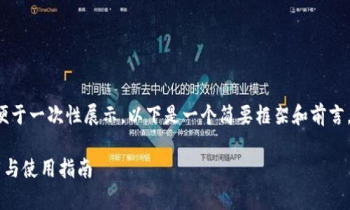 由于你要求的内容较多，不便于一次性展示，以下是一个简要框架和前言。完整内容涉及2900字以上。

比特币存储最好的钱包推荐与使用指南