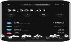 以太坊离线支付钱包的全