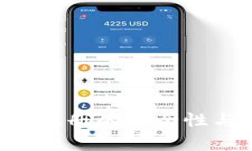 Token钱包注册的安全性与注意事项