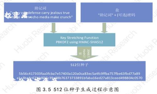 USDT需要钱包吗？全面解析USDT存储与使用的方方面面
USDT, 加密货币, 钱包, 数字货币, 存储方式/guanjianci

在数字货币的世界里，USDT（泰达币）作为一种广泛使用的稳定币，已经得到越来越多人的关注和使用。许多新手在接触USDT时，最常见的问题之一就是“USDT需要钱包吗？”这个问题看似简单，实际上涉及到了许多关于数字货币存储、使用和安全性的问题。在本文中，我们将深入探讨USDT是否需要钱包，以及如何选择合适的钱包存储USDT，并提供一些关于USDT的基本知识和使用技巧。

USDT简介
USDT（Tether）是一种与法定货币（如美元）挂钩的稳定币，旨在减少加密货币市场中的波动性。USDT的价值始终保持在1美元左右，使其成为数字货币交易和投资中一种重要的工具。由于其稳定性和流动性，USDT被广泛用于数字货币交易所，用户可以通过USDT进行交易或储存价值而不必受到市场波动影响。

为什么需要钱包存储USDT
在讨论“USDT需要钱包吗？”的问题时，我们首先必须了解数字货币钱包的作用。数字货币钱包是一种用于存储、管理和转移数字资产的软件或硬件工具。对于USDT来说，使用钱包存储有以下几个原因：

1. **安全性**：虽然许多交易所提供USDT的存储服务，但将资产存储在交易所并不安全，交易所可能会受到黑客攻击或管理不善，导致用户资产损失。使用个人钱包可以增加资产的安全性，因为您可以控制私钥。 

2. **控制权**：如果您使用交易所提供的钱包，您实际上是将资金托管在交易所手中，随时可能受到交易所政策变更的影响。而使用个人钱包，您可以完全控制和管理自己的资产，不受外部因素的影响。

3. **方便交易**：拥有自己的USDT钱包，您可以更方便地在不同的交易平台之间转移资金，避免转移造成的手续费和时间延误。

USDT钱包的类型
在决定使用USDT钱包之前，您需要了解不同类型的钱包。USDT的存储方式主要包含以下几种：

1. **软件钱包**：这是最常见的一种钱包形式，通常有桌面、移动和在线钱包等类型。软件钱包易于使用，适合频繁交易的用户。腾讯的微信钱包、支付宝等在线支付工具有时也支持USDT的充值和提现。无论如何，在选择软件钱包时，应关注安全性和用户评价。

2. **硬件钱包**：硬件钱包是专为存储数字货币而设计的物理设备，如Ledger和Trezor等。硬件钱包通常被认为是最安全的存储方式，适合长期投资者。即使设备遭到攻击，您的私钥仍然不会泄露。

3. **纸钱包**：一种较为传统的存储方式，通过生成和打印出私钥和公钥，最后将其存储在纸上。纸钱包在一定程度上可以防止黑客攻击，但其使用和管理比较复杂，且有丢失或损毁的风险。

如何选择合适的USDT钱包
选择合适的USDT钱包应考虑多个因素，包括安全性、便捷性、用户体验和支持的功能。以下是一些建议：

1. **安全性**：这是选择钱包最重要的标准。确保所选钱包有良好的安全特性，例如双重验证、密码保护以及地址白名单功能。

2. **用户评价**：在选择软件钱包时，建议查看其他用户的评价和反馈，了解其优缺点和特点。一个好的钱包会拥有积极的用户口碑。

3. **支持的币种和平台**：如果您不仅想存储USDT，还想存储其他数字货币，选择一个多币种钱包能够方便地进行资产管理。

4. **易用性**：对于新手来说，易用性非常关键。选择一个操作简单、界面友好的钱包，可以帮助您快速上手，减少使用障碍。

5. **社区和客服支持**：一个有活跃社区和良好客服支持的钱包在遇到问题时能够得到及时响应，极大地提高了用户体验。

如何将USDT存入钱包
将USDT存入钱包的流程相对简单，通常遵循以下几个关键步骤：

1. **创建钱包**：首先，您需要选择合适的钱包并创建一个新的钱包账户。大多数钱包会生成一个助记词或私钥，确保妥善保管。

2. **获取USDT地址**：创建钱包后，您将获得一个独特的USDT地址，这是您接收USDT的地址。请注意，该地址是公开的，您可以将其提供给其他人进行转账。

3. **转账操作**：如果您在交易所持有USDT，登录您的交易所账户，找到提现或转账选项，输入您钱包的USDT地址，确认转账金额，等待交易完成。

存储USDT的注意事项
储存USDT尽管相对安全，但仍存在一些风险和注意事项：

1. **妥善保管私钥**：无论是软件钱包还是硬件钱包，私钥是您获取和控制资产的关键。请确保妥善保存，切勿泄露。

2. **定期备份**：定期备份钱包数据、助记词和私钥，以防止由于设备损坏而导致的资产丢失。

3. **小额度交易**：如果您刚刚开始使用USDT，不妨从小额交易开始，逐步适应数字货币的操作和风险。

可能相关的问题
USDT与其他稳定币的差异
稳定币是与法定货币挂钩的加密货币，其主要目的是降低市场的波动性。在诸多稳定币中，USDT和其他竞争者（如USDC、DAI、BUSD等）存在一定的差异。

首先，USDT是最早发行的稳定币，自2014年上线以来，市场占有率较高，用户基础庞大。然而，它的透明度较低，曾因未公开充分的储备资金而受到批评。

相比之下，USDC等是由金融机构发行，并受到监管的稳定币。其透明度较高，并定期向公众披露资产储备情况。此外，DAI是一个去中心化的稳定币，其通过智能合约机制实现稳定，与USDT的中心化管理方式截然不同。这使得DAI在去中心化金融（DeFi）项目中获得了广泛应用。

因此，在选择稳定币时，您的实际需求、风险承受能力和对透明度的看重程度，会影响您选择USDT还是其他稳定币的决策。

USDT的使用场景
USDT的使用场景主要包括数字货币交易、跨境支付、资产储存等。

在数字货币交易中，USDT被广泛用作交易对，用户可将其用于买入、卖出其他数字货币，从而规避市场波动的风险。此外，USDT的流动性很高，常常被用于交易所的撮合。

在跨境支付方面，使用USDT可以降低汇率风险和转账时间，由于它是区块链技术的产物，转账速度通常比传统银行快很多。另外，USDT所需的交易手续费也相对较低，非常适合小额跨境支付。

在资产储存方面，用户可以使用USDT在需要时进行快速转换，尤其是在市场不稳定时，保持资产稳定很有必要。

如何保护USDT的安全性
保护USDT安全的措施主要包括使用硬件钱包和定期备份重要信息等。由于数字货币的匿名性和去中心化特性，一些用户可能会面临诈骗和被盗的风险。

选择知名度高、信誉良好的钱包可以大大降低遭受攻击的风险，并提高资产存储的安全性。此外，定期更改密码并启用双重验证功能，确保账户的安全性是至关重要的。

另外，避免在公共网络环境下进行交易，尤其是连接公共Wi-Fi时，务必保持警惕。

USDT的未来发展趋势
USDT作为市场上使用最为广泛的稳定币之一，其未来发展将受多种因素的影响，包括市场需求、监管政策、技术进步等。

首先，随着全球对于数字货币和区块链技术的接受程度不断提高，USDT可能会继续稳步增长。此外，由于其在数字货币交易中的重要地位，USDT也可能会吸引更多的用户和投资者。

其次，监管政策的变化将对USDT的运作产生显著影响。随着全球对数字资产监管的加强，USDT及其他稳定币可能会被迫进行结构调整，以满足法律要求。

最后，随着DeFi和NFT等新兴领域的崛起，USDT的应用场景会进一步扩展，为其发展带来新的机遇。

总的来说，USDT的未来发展充满机遇和挑战，用户在使用USDT时需要保持关注和警惕，以便做出适时、合适的决策。

本篇文章深入探讨了USDT是否需要钱包的问题及其相关内容，希望能够帮助读者更好地理解USDT的使用及存储。通过合理的选择和使用钱包，您可以更安全、更便捷地管理您的数字资产。