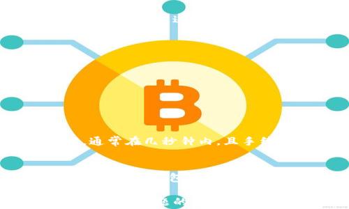 
baozitp钱包波场链一直转出失败的解决方案与常见问题解析/baozi

tp钱包, 波场链, 转出失败, 加密货币, 数字资产/guanjianci

一、tp钱包波场链转出失败的常见原因
在使用tp钱包时，许多用户可能会遇到从波场链转出数字资产失败的问题。虽然这种情况并不罕见，但却令人非常困扰。了解导致转出失败的常见原因，能够帮助用户更好地解决此类问题，提高交易的成功率。

1. 网络问题：有时候，用户的网络连接不稳定或者存在延迟，可能会影响交易的正常进行。建议用户在确认网络状态良好后再进行转出操作。

2. 钱包余额不足：尽管用户确认有资金，但往往会因为未计算相关的网络手续费而导致余额不足。在进行转出操作时，应确保钱包中剩余余额大于转出金额加网络手续费。

3. 波场链网络拥堵：在高峰时段，波场链可能会出现拥堵现象，导致交易确认时间延长或失败。此时，用户可以选择在非高峰时段进行转出操作。

4. 账户权限或限额：某些情况下，钱包可能因为账户安全设置、交易限额等原因رفض转出请求。用户需要检查钱包的设置以及相关规定。

5. 钱包软件问题：tp钱包本身可能存在bug，导致交易无法正常发起。这时，建议用户更新钱包至最新版本，或者尝试重新安装钱包客户端。

二、如何解决tp钱包波场链转出失败的问题
解决tp钱包在波场链转出失败的问题通常需要根据具体原因采取相应措施。以下是一些有效的解决方案：

1. 检查网络连接：确保网络连接稳定，最好可以切换至不同的网络，比如使用Wi-Fi而不是数据网络或者反之。测试网络速度，确认没有其他应用在占用带宽。

2. 检查钱包余额：在转出前，再次确认钱包余额，确保余额不仅可以覆盖转出金额，还要留有足够的网络手续费。许多钱包提供估算手续费的功能，利用这个功能进行计算非常重要。

3. 等待网络缓解：如遇到网络拥堵，可以等待一段时间再进行转出。尽量避开交易高峰期，也可在交易时选择较低的手续费，一般此时较快的处理手续费会确保交易快速得以完成。

4. 查看账户设置：检查tp钱包的账户设置或限额，确认是否已经满足转出条件。如果有任何限制，可以联系钱包的客服取得帮助。

5. 更新或重新安装钱包：保证tp钱包是更新至最新版本，可以解决一些已知Bug。如持续出现问题，则可尝试卸载重装后再进行尝试。

三、常见用户问题解析
针对tp钱包波场链转出失败可能引发的一些常见问题，以下是详细解答：

1. 如果钱包始终显示转出失败，该如何处理？
首先，确保你的网络连接正常，检查钱包是否为最新版本，如果确认无误，接下来查看你的余额。需确认当前余额是否足以支付转出金额及手续费。如果都没有问题，可能是由于波场链网络拥堵导致的。此时可以等待一段时间再尝试。

如果这些方法都无法解决，可能需要联系tp钱包技术支持团队，报告遇到的问题，他们可能会提供进一步的技术帮助。

2. 转出失败会造成资金损失吗？
转出失败通常不会导致资金损失，因为资金依然停留在你的钱包中。然而，用户在转账时支付的网络手续费在交易失败后一般是无法返还的。建议用户在转出前仔细规划各项费用，以尽量避免无意义的手续费支出。

3. 如何确保自己的tp钱包安全？
确保tp钱包安全的几个措施包括：
1. 定期更改密码，并使用包含字母、数字与特殊符号的组合密码。不要使用容易被猜测的生日或简单数字。
2. 开启双重验证，如果钱包支持，开启额外的安全设置，以增加账户的安全性。
3. 定期备份钱包的恢复种子或密钥。确保这些信息被妥善保管，并不能随便存放于互联网上。
4. 随时关注钱包的异常活动，若发现任何可疑交易，应立刻联系官方支持。

4. 为什么选择波场链进行转出？
波场链因其速度快、费用低而吸引了许多加密货币用户。与以太坊和比特币等传统区块链相比，波场链的交易确认时间较短，通常在几秒钟内，且手续费相对低廉。此外，其生态系统不断扩展，支持多种去中心化应用，因此吸引了越来越多的用户选择波场链进行资金转出。

5. tp钱包更适合什么样的用户？
tp钱包适合各类加密货币用户，尤其是那些需要频繁进行转账或交易的用户。其操作简单，支持多种数字货币的存储与转出，此外，tp钱包的安全性也相对较高，适合对资产安全有要求的用户。同时，对于对技术要求较低的用户，也非常友好。

在这一数字时代，越来越多的人开始接触和使用加密货币，然而许多人在使用钱包进行操作时也会遇到各种各样的问题。了解这些问题的成因及解决方案，能够帮助用户更好地管理自己的资产，避免不必要的损失。希望本文能够为广大的tp钱包用户带来一些帮助与启示。