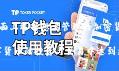    TP钱包交易费用详解：如