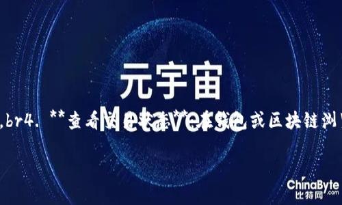   狗狗币手机钱包下载：获取和使用指南 / 
 guanjianci 狗狗币, 手机钱包, 加密货币, 钱包下载, 数字资产 /guanjianci 

随着数字货币的逐渐普及，越来越多的人开始关注加密货币，尤其是狗狗币（Dogecoin）。作为一种广受欢迎的数字资产，狗狗币不仅因其友好的社区和良好的使用体验而受到欢迎，还是一种便捷的支付方式。本文将为您详细介绍如何下载狗狗币手机钱包，使用方法，以及常见问题的解答。

什么是狗狗币手机钱包？

狗狗币手机钱包是一种专门用于存储、管理以及交易狗狗币的移动应用程序。与传统的银行账户不同，狗狗币钱包允许用户以去中心化的方式掌控自己的资产。通过手机钱包，用户能够随时随地安全地访问自己的狗狗币，随时进行交易或转账。

狗狗币钱包通常具有以下特点：br
1. **安全性**：手机钱包一般采用加密技术，确保用户的资金安全。br
2. **用户友好**：大多数狗狗币手机钱包界面设计简洁，方便用户操作。br
3. **多功能性**：除了存储狗狗币，钱包还支持查看交易历史、发送和接收资金等多种功能。

如何下载狗狗币手机钱包？

下载狗狗币手机钱包的过程非常简单，以下是详细步骤：

1. **选择钱包应用**：目前市场上有多种狗狗币手机钱包可供下载，如“Coinomi”、“Exodus”，以及官方钱包“Dogecoin Wallet”。选择适合自己的钱包应用至关重要。可以通过评测和用户反馈来判断哪个钱包更适合自己。br2. **访问应用商店**：根据您的手机系统，访问相应的应用商店。如Android用户可前往Google Play Store，iOS用户可通过App Store。br3. **搜索钱包应用**：在应用商店的搜索栏中输入钱包的名称，例如“狗狗币钱包”，然后找到想要下载的应用。br4. **下载并安装**：点击“下载”或“安装”按钮，等待应用下载安装完成。br5. **注册和设置**：打开应用后，按照指示注册账户，设置密码，并确保妥善保管恢复助记词，以便日后找回钱包。

如何使用狗狗币手机钱包？

下载并安装狗狗币手机钱包后，就可以开始使用了。以下是一些常见操作的指南：

1. **添加狗狗币**：如果您已有狗狗币，可以通过“接收”功能添加到您的钱包中。您需要提供一个狗狗币地址给转账方，或者使用二维码进行接收。br2. **发送狗狗币**：需要发送狗狗币时，打开钱包应用，点击“发送”，输入接收方的狗狗币地址和发送数量，确认无误后提交交易。br3. **查看余额和历史记录**：大部分钱包提供余额和交易历史的查看功能，用户可以随时检查自己的资产状况。br4. **安全性设置**：确保在钱包设置中启用安全性功能，如双重认证、指纹识别等，增强资金的安全。

狗狗币手机钱包的安全性问题

随着数字货币交易的增加，安全性问题逐渐成为用户关注的重点。使用狗狗币手机钱包需要注意以下方面：

1. **选择可靠的钱包**：选择知名度高、评价好的钱包应用，了解其安全机制十分重要。br2. **保管助记词和私钥**：助记词和私钥是您钱包的唯一钥匙，必须妥善保管，切勿分享给他人。br3. **定期更新应用**：确保钱包应用保持更新，以获得最新的安全补丁和功能。br4. **使用强密码**：设置复杂且难以猜测的密码，增加他人获取您钱包的难度。

可能遇到的常见问题

下面我们列出了一些用户在使用狗狗币手机钱包时可能遇到的常见问题，并提供详细解答：

1. 我该如何找回丢失的狗狗币手机钱包？

如果您丢失了狗狗币手机钱包，首先尝试回忆是否在初次设置钱包时记录下助记词或私钥，这是找回钱包的关键。以下是具体步骤：

1. **使用助记词复原**：如果您有助记词，在新的钱包应用中找到恢复选项，通过输入助记词来找回钱包。br2. **找回私钥**：如果您存有私钥，可以在支持导入私钥的钱包中恢复资金。通常，钱包会有“导入私钥”或类似选项。br3. **安全备份**：如果丢失助记词和私钥， helaas，您的资产将无法恢复，这就是安全保障的重要性。br4. **启用自动备份**：为避免再度丢失，请在使用钱包时考虑启用自动备份功能，定期创建备份文件。

2. 如何确保钱包的安全性？

确保狗狗币手机钱包的安全性是每位用户的责任，以下措施能够有效增强安全保障：

1. **启用双重认证**：如果钱包提供双重认证功能，建议启用。通过手机验证码或其他验证方式增加账户安全性。br2. **设置强密码**：使用字母、数字和特殊字符的组合来创建复杂密码，避免使用易猜的个人信息。br3. **定期检查设备安全**：确保手机的操作系统和应用都更新到最新版本，避免漏洞被利用。br4. **安装安全软件**：可以考虑安装抗病毒软件，对手机进行定期扫描，确保没有恶意软件。br5. **不要在公共网络中进行交易**：尽量避免在公共Wi-Fi环境下进行资金交易，以降低数据被窃取的风险。

3. 怎样才能快速找到狗狗币的实时价格？

获取狗狗币的实时价格信息是投资者的需求，以下几种方式可帮助您快速找到实时行情：

1. **使用行情应用**：一些专门关注数字货币的手机应用（如CoinGecko、CoinMarketCap）提供实时价格更新，可以直接在应用中查看狗狗币的现货价格和趋势。br2. **交易所查看**：如果您在某些交易所（如Binance、Kraken）上交易狗狗币，可以通过相应的交易平台快速查看到最新价格。br3. **社交媒体关注**：可以关注一些加密货币的KOL或社区，通过微博、Telegram等社交平台获取实时行情和讨论。br4. **使用价格提醒功能**：一些手机钱包或加密货币应用允许用户设定价格提醒，当价格达到设定的范围时，会通过推送通知告知用户。

4. 狗狗币钱包是否支持多种币种？

多数狗狗币手机钱包会重点针对狗狗币，但也有一些钱包支持多种数字货币，以下是用户在选择钱包时需要考虑的：

1. **多币种支持**：如Coinomi、Exodus等钱包支持多种币种的存储与交易，非常适合需要持有多种数字资产的用户。br2. **安全性取舍**：虽然多币种钱包方便，但在安全性上可能会稍弱于专门针对某一币种的钱包，需慎重选择。br3. **用户需求**：如果您只需存储狗狗币，那么单一钱包已足够。如果打算投资多种资产，考虑多币种钱包应更为合适。br4. **交互性支持**：在多币种钱包中，看看是否支持通过简易的界面进行币种间交易，提升使用的便捷度。

5. 如何处理狗狗币交易失败的问题？

交易失败是数字货币用户在操作过程中可能遇到的问题，以下是解决这个问题的步骤：

1. **检查网络连接**：确保您的设备连接到稳定的网络，网络问题可能会导致交易未能发送成功。br2. **交易费用设置**：对于狗狗币等某些币种，网络拥堵时可能需要调整交易费用，尝试提高手续费以加快交易确认。br3. **确认交易信息**：传输信息是否准确，包括接收地址、发送金额等，确保都正确无误。br4. **查看交易状态**：在钱包或区块链浏览器中检查交易状态，确认是否已被确认或交易失败。如果失败，较多情况下是由于网络延迟或手续费设置过低造成的。br5. **技术支持**：如以上步骤无法解决，联系钱包的技术支持获得帮助，解释失败原因并获取解决方案。

总结来说，狗狗币手机钱包的选择、使用及安全都是用户需要谨慎对待的事项，下载和安装适合自己需求的钱包应用，不仅可以为资金管理提供便利，更能够增进数字资产的安全性。希望本文对您下载和使用狗狗币手机钱包有所帮助！