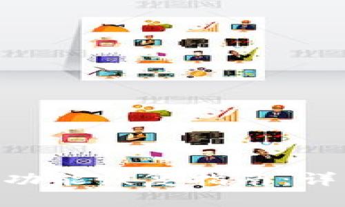 Plus Token 钱包功能恢复指南：详细解析与解决方案