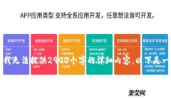 因篇幅限制，我无法提供