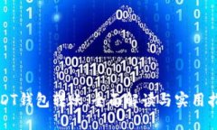 USDT钱包转账：全面解读与