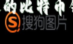 如何找到合适的比特币钱