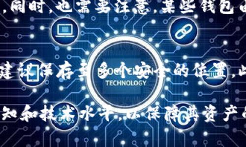 jiaoti使用BTC钱包服务器作为USDT节点的最佳实践/jiaoti
USDT, BTC钱包, 节点, 区块链, 加密货币/guanjianci

随着加密货币的快速发展，稳定币USDT（Tether US Dollar）作为一种与法定货币挂钩的数字资产，越来越受到投资者的青睐。USDT的流行部分原因在于其能够提供加密货币市场中的稳定性。在众多购买和存储USDT的方式中，使用BTC（比特币）钱包服务器作为节点是一种相对新兴而有效的做法。在这篇文章中，我们将详细探讨这种做法的优点、实施步骤，以及常见问题的解答。

一、USDT的基础知识
USDT是由Tether公司发行的稳定币。其价值通常与1美元保持1:1的比例，因此被广泛用于加密货币交易中。用户可以通过交易所或个人钱包持有USDT。USDT发行的区块链版本有多种，包括在比特币区块链上使用的OMNI协议和以太坊区块链上的ERC-20协议。

二、BTC钱包服务器的优点
将BTC钱包服务器用作USDT节点的做法虽然听起来新颖，但它背后有几个显而易见的优点：
ul
listrong安全性高/strong：BTC钱包服务器可以为USDT提供一个安全的存储环境，减少了资产被盗或丢失的风险。/li
listrong易于管理/strong：通过BTC钱包，用户可以通过一个统一的平台管理USDT和BTC，提高了资产管理的简便性。/li
listrong交易便捷/strong：用户可以在BTC钱包中直接进行USDT的转账和交易，减少了在多个平台之间转移的麻烦。/li
listrong交易匿名性/strong：比特币网络的匿名特性，也为USDT提供了一种隐秘的转账方式。/li
listrong分布式网络/strong：使用BTC钱包服务器作为节点可以利用比特币网络的强大分布式特性，增强交易的稳定性和可靠性。/li
/ul

三、USDT与比特币的关系
USDT和BTC之间的关系是复杂而相辅相成的。尽管USDT是一种稳定币，但它的流动性和市场价值往往受到比特币市场波动的影响。投资者经常在两者之间进行转换，以便在熊市中保持资产的相对稳定。在许多交易所中，USDT常常作为投资者的主要交易对选择，允许他们用稳定币进行资产保值或短期投资。

四、建立BTC钱包服务器作为USDT节点的步骤
接下来，我们将详细讨论如何使用BTC钱包服务器作为USDT节点的实施步骤：

h41. 选择合适的BTC钱包/h4
市场上有许多BTC钱包可供选择，包括硬件钱包、软件钱包、网页钱包等。每种钱包都有其优缺点，用户需根据自身的需求选择。

h42. 设置钱包服务器/h4
一旦选择了钱包，用户便需要将其设置为服务器。通常需要下载安装软件，并按照说明进行钱包的节点配置。

h43. 配置USDT/h4
在BTC钱包中配置USDT节点时，用户需要进行一系列的设置，比如输入USDT的相关参数以及网络信息。用户可以选择使用OMNI协议进行配置。

h44. 测试连接性/h4
在完成各项设置后，用户应测试钱包与USDT节点的连接性。这一步骤确保用户能够顺利发送和接收USDT。

h45. 进行操作/h4
如测试成功，用户即可在BTC钱包中进行USDT的任意操作，包括发送、接收和交易等。建议在初始阶段进行比较小额的操作以检验系统的稳定性。

五、常见问题解答

h41. 使用BTC钱包服务器作为USDT节点的安全性如何？/h4
选择BTC钱包服务器作为USDT节点提供了较高的安全性，而这要归功于比特币网络本身的设计特性。比特币采用了去中心化的分布式账本技术，这意味着用户的资产不会因为单一的中心化服务器出故障而陷入风险。此外，BTC钱包服务器可通过加密技术保护用户的私钥及其资产安全。然而使用BTC钱包时，还需注意固件和软件的更新，以及个人的操作习惯，确保资产不受到外部恶意攻击。

h42. 如何在BTC钱包中管理USDT资产？/h4
在BTC钱包中管理USDT资产是一个相对简单的过程。用户需首先确保钱包已经成功与USDT节点进行了连接。之后可以通过钱包界面查看以及管理USDT的余额、转账记录等信息。用户可以直接在BTC钱包中进行USDT的充值和提现，若需要将USDT转出至其他平台，则可以输入接收方的地址，并选择转账数量进行操作。此外，BTC钱包也支持将USDT转换为BTC或其他加密货币，用户可灵活运用自己的资产。

h43. 使用BTC钱包作为节点是否会影响USDT的交易速度？/h4
通常情况下，使用BTC钱包服务器作为USDT节点不会显著影响USDT的交易速度。USDT的交易速度主要依赖于区块链网络的状况和矿工的交易确认速度。由于比特币网络也具有较高的交易确认速度，因此当网络繁忙或拥堵时，用户的USDT交易可能会受到一定影响。不过，用户可以通过支付更高的交易费用加快交易确认速度。此外，用户还可以选择在网络相对繁忙时段外进行交易，以获得更快的确认时间。

h44. 在BTC钱包中使用USDT是否会产生额外的费用？/h4
在BTC钱包中使用USDT时，确实可能会涉及一系列费用。例如，进行USDT的转账时，用户通常需要支付一定的交易费用。这些费用与比特币网络的状况密切相关，并可能随着网络拥堵而有所增加。同时，也需要注意，某些钱包由于其服务模式不同，可能会附加其他服务费用，例如提现费等。因此，用户在选择BTC钱包时，需仔细阅读关于费用结构的相关条款。

h45. 如何保障在BTC钱包中存储的USDT资产的长期安全？/h4
保障存储在BTC钱包中的USDT资产的长期安全是每个投资者的首要任务。首先，选择一个安全性强、信誉良好的BTC钱包，确保其具备强大的加密措施。其次，用户应定期备份自己的钱包和私钥，建议保存至多个安全的位置。此外，开启两步验证等额外安全措施也是非常必要的。此外，保持软件和系统更新，以免受到新出现的安全威胁。最后，最好避免在公共或不受信任的网络环境中进行资产操作，以降低被盗的风险。

通过以上的讨论，我们希望能够帮助您更好地理解如何使用BTC钱包服务器作为USDT节点，提升你在数字资产管理中的安全性和效率。随着加密货币市场的变化，用户需要不断地提升自己的认知和技术水平，以保障其资产的安全和增值。