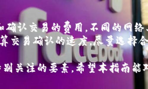 biao ti如何在苹果设备上下载TP钱包：详细指南/biao ti
TP钱包下载, 苹果设备, 数字货币, 区块链, 钱包安全/guanjianci

随着数字货币的逐渐流行和区块链技术的发展，越来越多人开始关注如何安全地管理和存储他们的加密资产。在众多数字钱包中，TP钱包因其用户友好的界面和强大的功能而备受欢迎。尤其是苹果用户，下载和使用TP钱包成为了他们关注的焦点。那么，如何在苹果设备上下载和安装TP钱包呢？本文将为您提供一个详细的步骤指南。

1. 前期准备
在您开始下载TP钱包之前，有几个前期准备工作需要完成：
首先，确保您的苹果设备已经联网。您可以使用WiFi连接或移动数据，确保下载过程顺利进行。
其次，您需要确保您的苹果设备操作系统更新到最新版本，以便能够顺利下载和安装所有应用。建议在“设置”中检查软件更新，确保一切正常。

2. 打开App Store
完成前期准备后，打开您的苹果设备上的App Store。App Store是苹果官方的应用商城，您可以在这里找到并下载各种应用程序，包括TP钱包。
在主界面上，您会看到多个栏目，例如“今日”，“游戏”，“应用”以及“搜索”。要下载TP钱包，请点击底部的“搜索”图标。

3. 搜索TP钱包
在“搜索”栏中输入“TP钱包”。搜索结果出来后，您会看到与TP钱包相关的多个应用程序和工具。
请注意，确认您选择的是官方版本的TP钱包，以确保您的钱包安全。官方版本的TP钱包通常会有较高的下载量和用户评分。

4. 下载并安装应用
找到TP钱包后，点击其图标，然后您将进入应用的详细信息页面。在这个页面上，您可以看到应用的介绍，用户评论和评分等信息。为了下载该应用，请点击“获取”按钮，系统将提示您输入Apple ID密码或者使用Touch ID/Face ID进行验证。
下载完成后，TP钱包会自动安装到您的设备上。您可以在设备的主屏幕上找到它。

5. 启动TP钱包并进行设置
安装完成后，您可以打开TP钱包，首先会看到一个欢迎界面，应用可能会要求您进行一些初步设置。这些设置通常包括创建一个新的钱包或者导入已有的钱包。
如果您是第一次使用TP钱包，可以选择“创建新钱包”。随后，应用将要求您设置安全密码，同时生成助记词。助记词是恢复钱包的重要信息，务必妥善保管。

6. 常见问题解答
在使用TP钱包和下载过程中，可能会遇到一些常见的问题。以下是一些相关问题及其解答：

问题一：我可以在中国地区的App Store下载TP钱包吗？
由于地区限制，有些应用程序在不同的国家/地区的App Store可能无法下载。在这种情况下，您可以考虑更改Apple ID的国家/地区设置。
要更改Apple ID的国家/地区，您需要首先确保您没有未结账的账单。接下来，在“设置”-“[您的姓名]”-“媒体与购买”中选择“查看账户”，点击“国家/地区”，然后选择“更改国家或地区”。按照屏幕上的步骤完成更改后，您将能够访问其他地区的应用程序，包括TP钱包。

问题二：TP钱包安全吗？
TP钱包作为一种数字资产管理工具，其安全性是用户非常关心的问题。TP钱包的安全性主要体现在以下几个方面：
 首先，TP钱包采用了先进的加密技术，确保用户的私钥和数据不受到未经授权的访问。此外，该钱包还支持多种安全机制，例如双重身份认证（2FA），为用户的资产提供额外的保护。
其次，TP钱包允许用户自行保管私钥。这意味着用户的资产安全不仅依赖于钱包本身，而是由用户来掌握。用户只需确保助记词和私钥不被泄露，即可最大程度地保障其资产安全。
当然，作为用户，您还需要注意应用的更新与安全设置，定期检查潜在的安全漏洞，确保自己的设备不受恶意软件的影响。

问题三：如何导入已有的钱包？
如果您曾使用过其他的钱包，现在想要换成TP钱包，可以通过导入助记词或私钥实现。在TP钱包的欢迎界面上，选择“导入钱包”，系统将提示您输入助记词或私钥。
请确保您输入的信息是正确的，并仔细核对。导入完成后，您将可以在TP钱包中查看和管理您的数字资产。然而，请注意，保护好您的助记词和私钥。如果它们被人获取，您的资金将面临风险。

问题四：TP钱包支持哪些数字货币？
TP钱包是一款支持多种数字货币的多样化钱包。用户可以通过TP钱包管理主流的加密货币，如比特币（BTC）、以太坊（ETH）、波场（TRX）以及许多ERC20和TRC20代币。
为了确保您的数字资产能够顺利存储和管理，请在使用TP钱包前确认您计划存储的资产是否在TP钱包支持的范围内。此外，TP钱包还会不断更新其支持的数字货币类型，用户可通过官方渠道获得最新信息。

问题五：TP钱包的交易费用如何？
TP钱包的交易费用主要取决于您所进行的交易类型和网络的拥挤程度。一般来说，加密货币交易会涉及到矿工费，矿工费是支付给网络矿工用于处理和确认交易的费用。不同的网络其矿工费用也会有所不同。
在TP钱包进行交易时，当您选择发送资金时，系统会显示当前的矿工费和推荐的手续费，您可以根据自己的需求进行选择，系统会根据所选择的费用计算交易确认的速度。尽量选择合理的矿工费用，以确保交易能够及时处理。

总结来说，苹果用户下载TP钱包的过程相对简单易懂，只要按照以上步骤操作便可顺利完成。而在使用过程中，安全、资金管理与操作体验是用户需要特别关注的要素，希望本指南能对您有所帮助。