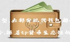 tai/taitp货币生态链钱包下