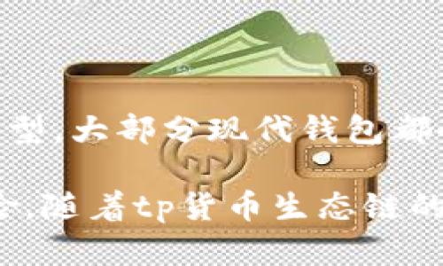 tai/taitp货币生态链钱包下载：如何获取和使用？

tp货币, 生态链, 钱包下载, 数字货币, 加密钱包/guanjianci

随着数字货币的迅速发展，越来越多的人开始关注货币生态链及其相应的钱包下载。tp货币作为新兴的数字货币，凭借独特的技术与应用场景，吸引了许多投资者和用户。在这篇文章中，我们将详细探讨tp货币的生态链钱包的下载步骤、功能及使用方法，并同时解答一些常见问题。

什么是tp货币生态链？

tp货币生态链指的是tp货币所依托的技术框架，主要用于提供安全、便捷和高效的数字资产管理解决方案。tp货币的生态链不仅包括基本的货币交易功能，还涵盖了智能合约、去中心化应用（DApp）等多种功能，旨在为用户提供全面的数字金融服务。

tp货币的生态链由多个部分组成，包括节点、交易所、用户钱包及支持的DApp等。用户可以通过这些组件实现数字资产的转移、存储以及增值等操作。尤其是在去中心化金融（DeFi）和非同质化代币（NFT）日益流行的背景下，tp货币生态链逐渐显现出其独特的价值。

tp货币生态链钱包的功能

tp货币生态链钱包是用户与tp货币生态圈互动的重要工具，其主要功能包括：
ul
    listrong数字资产存储：/strong tp货币生态链钱包支持多种数字资产的存储，用户可以在一个钱包中管理多种不同的数字货币。/li
    listrong交易功能：/strong 用户可以通过钱包进行tp货币的发送和接收，钱包内置的交易功能可以帮助用户快速完成交易。/li
    listrong智能合约操作：/strong 钱包可以支持用户直接操作智能合约，用户可以通过钱包便捷地参与各种DeFi项目。/li
    listrong安全性保障：/strong tp货币生态链钱包采用多重加密技术，确保用户资金的安全。此外，钱包支持备份和恢复功能，降低用户资产丢失的风险。/li
    listrong用户友好界面：/strong tp货币钱包设计简洁直观，用户即使没有技术背景也能轻松上手使用。/li
/ul

如何下载tp货币生态链钱包？

下载tp货币生态链钱包的步骤相对简单，主要分为以下几个步骤：
ol
    listrong访问官网：/strong 首先，用户需要访问tp货币的官方网站，确保获取最新和最安全的下载链接。/li
    listrong选择钱包版本：/strong 在官网下载页面，用户可以根据自己的操作系统（如iOS、Android、Windows等）选择相应的版本。/li
    listrong下载文件：/strong 点击下载链接，开始下载钱包安装包。下载完成后，用户需要打开安装包以开始安装。/li
    listrong安装钱包：/strong 按照安装程序的提示进行操作，选择安装路径并完成钱包的安装。/li
    listrong启动钱包：/strong 安装完成后，打开tp货币生态链钱包，根据提示进行注册或导入已有钱包。/li
/ol

下载和安装完成后，用户可以根据提示创建新账户或导入已有的tp货币钱包，确保在此过程中的信息安全和备份。

tp货币钱包的使用方法

下载并安装完成tp货币生态链钱包后，用户需要了解钱包的基本使用方法。一般来说，钱包的主要功能包括：

h41. 创建新钱包/h4
用户在首次使用钱包时，可以根据指导流程创建新钱包，需保留好生成的助记词和私钥，以便日后恢复钱包。

h42. 导入现有钱包/h4
如果用户已经拥有tp货币钱包，可以通过导入助记词或私钥来恢复钱包。用户需谨慎操作，确保不会泄露这些敏感信息。

h43. 进行交易/h4
tp货币生态链钱包支持发送和接收tp货币。在发送时，用户需输入对方钱包地址及转账金额，确认后即可完成交易。在接收时，用户需提供自己的钱包地址给对方。

h44. 参与DeFi和DApp/h4
用户可以通过钱包链接不同的DeFi项目或DApp，直接使用钱包中的资产进行交易或进行投资，享受去中心化金融所带来的便利。

h45. 管理隐私和安全设置/h4
用户需定期检查钱包的安全设置，如启用双重身份验证、定期更改密码等，确保数字资产的安全性。

常见问题解答

h4问：tp货币生态链钱包安全吗？/h4

安全是用户最为关心的问题之一。tp货币生态链钱包采用了多重加密机制，利用分布式技术确保用户资产安全，避免黑客攻击和盗窃。此外，用户需妥善保存好自己的助记词和私钥，任何人一旦获取这些信息便可以完全掌握用户的钱包及资金。如用户需要在公共场所使用钱包，应尽量避免连接不安全的网络，确保信息传输的安全性。一旦遇到账户异常或疑似被盗，应立即更改密码和联系客服进行处理。

h4问：如何恢复丢失的tp货币生态链钱包？/h4

tp货币生态链钱包的恢复主要依赖用户在创建钱包时生成的助记词或私钥。只要用户保管好这些信息，即使设备丢失或损坏，仍可以通过助记词或私钥重新导入钱包。具体操作步骤为：下载并安装tp货币生态链钱包，选择“导入现有钱包”，输入助记词或私钥，确认后即可恢复钱包。用户需确保在安全的环境下进行这些操作，以防信息被泄露。

h4问：对tp货币的未来展望如何？/h4

关于tp货币的未来，市场综合仍然保持乐观态度。tp货币已经建立起相对完善的生态链，并且通过不断的技术创新和市场推广，tp货币正在逐步拓展其应用场景。随着德Fi及NFT的不断兴起，tp货币也在努力适应这一波潮流。市场专家预测，随着越来越多的用户参与，tp货币的价值有望持续增长。此外，tp货币团队也在不断更新和改善技术，推出更多实用功能以满足用户需求。

h4问：使用tp货币生态链钱包有哪些费用？/h4

使用tp货币生态链钱包进行交易通常会涉及到一定的费用，主要包括网络费用和交易费用。网络费用通常是支付给矿工或节点的，用于确认交易并将其添加到区块链中，费用高低取决于网络的拥堵情况。交易费用则具体与用户的交易行为、支持的特定DeFi项目有关。用户在使用钱包时，可以在交易前查看相关的费用信息，以确定是否继续进行交易。

h4问：tp货币钱包是否支持其他数字资产？/h4

tp货币生态链钱包主打tp货币，但也通常支持其他一些主流数字资产，具体取决于钱包的版本及更新。如果用户希望在钱包内管理多种数字资产，可以查看官方文档以了解支持的所有资产类型。大部分现代钱包都会致力于兼容多种主流数字资产，以便用户更便捷地管理自己的投资组合。

综上所述，tp货币生态链钱包为用户提供了一个安全、便捷的数字资产管理平台，可以通过简单的步骤下载和使用。同时，了解一些常见问题有助于用户更好地保护自己的资产和避免潜在风险。随着tp货币生态链的持续发展，用户未来可以期待更丰富的功能和应用场景。