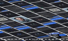 TP钱包转账到交易所未到账