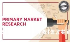 TP钱包中的数字货币会不会