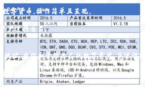 ditiaoTP钱包能查到地址吗/ditiao

TP钱包, 区块链, 数字货币, 钱包地址, 区块链查询/guanjianci

TP钱包概述
TP钱包是一款功能强大的数字资产钱包，其主要用于管理和存储各类加密货币。随着区块链技术的蓬勃发展，越来越多的用户开始使用数字货币进行投资和日常交易。TP钱包提供了一键式的资产管理，用户只需输入自己的私钥或助记词，便能够方便快捷地访问自己的数字资产。

TP钱包支持多种主流数字货币，包括比特币、以太坊、波场等，同时还具备去中心化交易所的功能，用户可以在平台上自由交易。为了用户的数字资产安全，TP钱包还提供了备份和恢复功能，用户可以随时找到自己的资产。

钱包地址是如何生成的？
在使用TP钱包之前，用户首先需要了解区块链钱包地址的生成机制。区块链地址是通过加密算法生成的，一般由一串数字和字母组成。对于每种货币来说，生成地址的算法可能会略有不同，但大多数地址都是通过私钥或助记词生成的。

具体来说，用户在创建TP钱包时，系统会随机生成一个私钥，同时根据私钥生成相应的公钥，再通过某种加密算法形成钱包地址。这个过程中，私钥是绝对保密的，而公钥和钱包地址则是可以公开的，用户用以接收和发送加密货币。

TP钱包能否查询地址？
在TP钱包上，用户可以轻松管理和查询自己的数字货币地址。用户只需进入TP钱包主界面，点击相应的货币图标，就能看到钱包地址显示在屏幕上。用户可以选择复制这个地址，用于接收数字资产。

此外，TP钱包还支持查看交易记录，用户能够查询到通过该地址进行的所有交易详情，包括金额、时间戳和对方地址等信息。通过这些功能，用户可以随时掌握自己的资产动向，确保资金安全。

如何安全管理钱包地址？
安全是使用TP钱包时必须重视的一个问题。为了确保数字资产的安全，用户需要采取一系列的安全措施，尤其是在管理钱包地址时。

首先，用户在创建钱包地址后，应该将私钥和助记词妥善保管，切勿外泄。其次，用户在进行任何交易时，应确认交易的对方地址是正确的，以避免发生资金损失。此外，用户还可以启用二次验证功能，增强账户安全性，防止未授权访问。

常见问题解答

问题1：TP钱包支持哪些加密货币？
TP钱包是一款多功能的数字资产钱包，支持多种主流加密货币，包括但不限于比特币、以太坊、波场、ERC20代币等。用户可以在TP钱包中轻松管理这些资产，实时查看余额和交易记录。TP钱包的设计初衷就是为了提供一个丰富的数字货币生态系统，方便用户自由转账和交易。

用户在选择加密货币时，可以依据市场动态和自己的投资策略进行选择。值得注意的是，随着TP钱包的更新，未来可能会加入更多新的货币支持。用户可以在官方公告或更新日志中获得最新的信息。

问题2：TP钱包的安全性如何？
TP钱包的安全性是许多用户最为关心的问题，尤其是在如今数字货币市场风险较高的环境下。TP钱包采取了多种安全措施，以确保用户的资产安全。

首先，TP钱包采用了高强度的加密技术，确保用户的数据和资产不被窃取。其次，用户在使用TP钱包时，需设置强密码，并建议开启二次验证功能，提高账户的安全性。此外，TP钱包提供了备份和恢复功能，用户可以将自己的私钥或助记词备份到安全的地方，以防丢失。

虽然TP钱包已经采取了多种安全措施，但用户自身的安全意识同样重要。在进行交易时，用户应仔细核对对方地址，以防欺诈；尽量不要在公共网络环境下使用TP钱包，降低被黑客攻击的风险。

问题3：如何恢复TP钱包？
恢复TP钱包的过程中，用户需要使用先前备份的助记词或私钥。以下是详细步骤：
ol
  li首先打开TP钱包，点击“恢复钱包”或“导入钱包”选项。/li
  li在弹出的输入框中，输入您之前备份的助记词或私钥，确保无误。/li
  li完成后，点击确认，系统将验证输入的助记词或私钥。如果正确，您将成功恢复钱包，并可查看到您的数字资产和交易记录。/li
/ol
需要注意的是，用户在恢复钱包后，建议立即更改原有的密码，以维护账户安全。

问题4：TP钱包的交易费用是多少？
TP钱包的交易费用通常由用户自定义，费用会受到网络拥堵情况、交易速度的影响。在TP钱包中，用户在进行转账交易时，可以选择不同的费用标准。一般情况下，费用越高，交易的确认速度越快。

具体会根据不同链的特性有所不同。例如，以太坊的交易费用由网络的Gas费用决定。当网络繁忙时，Gas费用会提升。这意味着用户需要根据实时网络状况来选择合适的费用，以确保交易顺利完成。

用户在设定交易费用时，应考虑时间和成本的平衡，选择最适合自己的方式。

问题5：TP钱包能否与交易所连接？
TP钱包具备与多家去中心化交易所的连接性，用户可以通过TP钱包直接进行数字货币的交易操作。这种设计使得用户可以便捷地在钱包内进行交易，无需再次转账至中心化交易所。

具体来说，用户只需在TP钱包中选择目标交易对，并按照提示连接到相应的去中心化交易所。随后，用户可以直接买卖数字货币，操作简单且直观。

值得注意的是，由于去中心化交易所的特点，用户在交易时需要关注交易对手的信誉度和市场风险，合理选择合适的资产进行交易。

总结
TP钱包作为一款全面的数字资产管理工具，为用户提供了直观易用的操作界面和强大的功能。用户可以轻松生成钱包地址，查询和管理自己的数字资产，并进行安全的交易。随着数字货币的不断演进，TP钱包将持续为用户提供更优质的服务与体验。

希望通过本文的详细介绍，能够帮助用户对TP钱包有更深入的了解，增强使用过程中的安全意识，有效管理自己的数字资产！