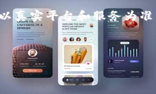 请注意，这是一个示例内容，具体的转账流程和详细步骤应以真实平台和服务为准。请在进行任何加密货币交易时谨慎操作，并确保信息安全。

及关键词

如何将EOS转入TP钱包：详细教程与常见问题解析