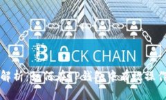 深入解析：如何在TP钱包中