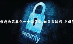 注意：由于我不能提供超