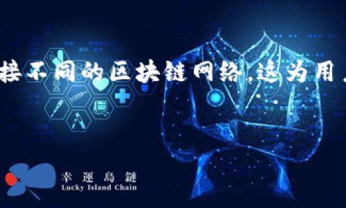 功能说明

对于以太坊和其他兼容以太坊的区块链网络来说，TP钱包（TokenPocket Wallet, TP钱包）提供了一个方便的方式让用户可以通过自定义RPC（远程过程调用）来连接不同的区块链网络。这为用户创造了一个更加灵活的使用环境，可以让他们利用去中心化的应用程序（DApps）进行更高效的操作。在这篇文章中，我们将深入探讨TP钱包自定义RPC的方方面面。


如何在TP钱包中自定义RPC设置：详细指南和常见问题解答