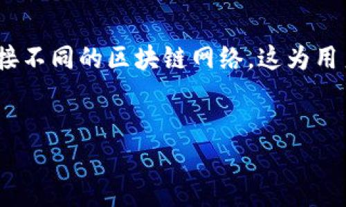 功能说明

对于以太坊和其他兼容以太坊的区块链网络来说，TP钱包（TokenPocket Wallet, TP钱包）提供了一个方便的方式让用户可以通过自定义RPC（远程过程调用）来连接不同的区块链网络。这为用户创造了一个更加灵活的使用环境，可以让他们利用去中心化的应用程序（DApps）进行更高效的操作。在这篇文章中，我们将深入探讨TP钱包自定义RPC的方方面面。


如何在TP钱包中自定义RPC设置：详细指南和常见问题解答