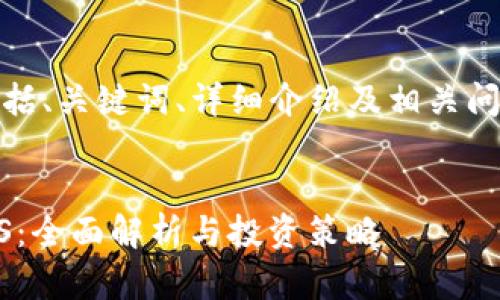 注意：以下为包括、关键词、详细介绍及相关问题的完整内容。

:
TP钱包挖矿EOS：全面解析与投资策略