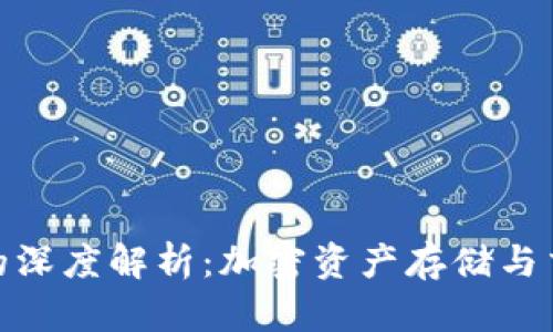 TP钱包与薄饼的深度解析：加密资产存储与交易的完美结合