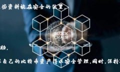 如何找回忘记密码的比特