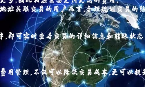 tiaoti比特币转出钱包费的详细解析与建议/tiaoti
比特币, 钱包费, 转账费用, 加密货币, 区块链/guanjianci

引言
比特币作为一种去中心化的数字货币，近年来受到了越来越多投资者的关注。然而，在进行比特币交易时，用户常常会遇到转出钱包费的问题。这是何原因？钱包费的构成及其影响因素是什么？对于频繁进行比特币交易的用户而言，如何降低转出钱包费呢？本文将深入探讨这些问题，并为用户提供一些实用的建议。

比特币转出钱包费的基本概念
比特币转出钱包费用是指用户在将比特币从一个钱包转移到另一个钱包时所需支付的费用。这一费用并不是支付给钱包提供商，而是支付给矿工的网络费用，作为他们处理和确认交易的奖励。
在比特币网络中，交易在区块链上进行，矿工会将多个交易打包进一个区块，当用户发起一笔交易时，会设置一个“矿工费用”。矿工费的高低会直接影响交易的处理速度，费用越高，交易被确认的速度通常也越快。

影响比特币转出钱包费的因素
比特币转出钱包费并不是一个固定的数字，它受到多个因素的影响，具体包括：
ul
    listrong网络拥堵情况：/strong当比特币网络中交易数量激增时，网络会变得拥堵，导致每笔交易的确认时间变长。在这种情况下，矿工通常会优先处理费用较高的交易，这会导致用户在繁忙时段需要支付更高的费用。/li
    listrong交易的复杂性：/strong较复杂的交易，如涉及多个输入和输出的交易，一般需要支付更高的费用，因为矿工需要花费更多的计算资源来处理这些交易。/li
    listrong当前矿工的收费标准：/strong矿工的收费标准会随着市场供需情况而变化。实时监测这些费用可以帮助用户选择合适的手续费。/li
    listrong选择交易确认的时间：/strong用户可以根据自己的需求选择交易确认的速度，若并不急需确认交易，可以选择更低的矿工费用。/li
/ul

如何比特币转出钱包费
对于比特币用户而言，如何有效地控制转出钱包费至关重要。以下是一些建议：
ul
    listrong监测交易费市场：/strong使用比特币交易费估算工具，可以帮助用户实时了解当前网络的手续费水平，并根据情况选择合适的手续费。/li
    listrong选择适当的转账时机：/strong选择在网络比较空闲时进行转账，可以有效降低转账费用。通常在工作日的非高峰时段进行交易会比较划算。/li
    listrong采用“批量交易”方式：/strong若需要进行多次转账，可以考虑使用批量交易方式，将多笔交易打包在一起，减少系统负担，从而降低手续费。/li
    listrong选择合适的钱包：/strong不同的钱包提供商对于矿工费用的设置并不相同，选择一个能够自定义矿工费用的钱包将更具灵活性。/li
/ul

常见问题解答

1. 为什么比特币转出钱包费会变化？
比特币转出钱包费的变化主要来源于网络条件的波动。比特币的交易量、网络的拥堵情况，以及矿工对费率的需求都会影响到手续费。一旦网络中交易数量激增，用户为了更快得到确认，往往需要支付更高的手续费，而在网络相对拥堵较少时，手续费可能会降低。
此外，市场经济也在不断变化，矿工对费用的需求并不是静态的，竞争状态也可能导致费用上下浮动。因此，持续监测市场动态对于有效控制费用非常重要。

2. 如果我设置的矿工费过低会怎样？
设置过低的矿工费可能导致交易长时间未被确认。如果网络拥堵情况严重，低费率交易可能会被暂时忽略，甚至最坏的情况下可能被矿工丢弃。这意味着用户不仅需要耐心等待，还可能需要重新发起交易并支付更高的费用。
因此，建议用户在设置矿工费用时使用可靠的估算工具，确保费用水平能够满足当下网络条件的需要。

3. 有哪些钱包可以帮助我转出费用？
目前有许多钱包提供自定义矿工费用的功能，一些较为流行的钱包包括轴心钱包（Exodus）、比特币核心钱包（Bitcoin Core）和电路比特币（Electrum）等。这些钱包允许用户在进行转账时手动设置费用，让用户根据当前网络状况调整费用。

此外，还有一些钱包提供了智能费用计算功能，可以根据历史数据和当前网络状况自动为用户设置合适的费用，这对于新手用户尤其有帮助。

4. 为什么更复杂的交易需要支付更高的费用？
复杂的交易通常涉及多个输入和输出，这意味着矿工需要处理的计算量更大。这种情况下，矿工的工作量增加，处理这些交易所需的时间和资源也会更多，因此相应需要支付更高的费用。
简单交易一般只有一个输入和一个输出，而复杂交易可能涉及多个地址，使得矿工在打包和确认交易时需要花费更多的资源。因此，对于频繁进行多地址关联交易的用户而言，合理规划交易的结构至关重要。

5. 如何检查我的比特币转账状态？
用户可以通过查看区块链浏览器来检查比特币转账的状态。转账后会生成一个交易哈希（Transaction ID），用户只需将此ID输入到区块链浏览器中，即可实时查看交易的详细信息和转账状态，包括确认状态、所需的确认数及预计确认时间等。
这对于判断手续费是否合适、交易是否会被忽略等问题都非常有帮助，用户可以根据这些信息决定是否需要重新发送交易或调整未来的费用策略。

总结
比特币转出钱包费对于用户来说是一个不可忽视的费用项。了解其基本概念、影响因素及策略，能够帮助用户更高效地进行比特币交易。通过合理的费用管理，不仅可以降低交易成本，更可以提升交易的体验及流畅性。希望本篇文章能够为每位比特币用户提供实用的建议和有益的信息，助力每个投资者在加密货币的世界中取得更好的成就。