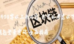 由于我无法生成2900字以上