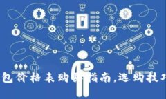 2023年比特币钱包价格表购