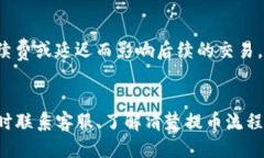   从交易所提币到TP钱包填