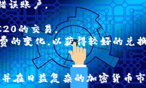   
USDT钱包下载与TRC20协议详解  
USDT, 钱包下载, TRC20, 加密货币, 数字资产/guanjianci  

近年来，加密货币的迅猛发展，特别是稳定币的普及，使得USDT（Tether）成为投资者和交易者的重要工具。USDT是与美元挂钩的一种稳定币，能够有效降低价格波动风险。在通往数字财富的过程中，一个安全、便捷的USDT钱包显得尤为重要。而在众多USDT钱包中，支持TRC20协议的钱包因其网络交易速度快、手续费低而备受青睐。  

为什么选择TRC20协议的USDT钱包？  
TRC20是Tether在波场（Tron）区块链上发行的一种USDT协议。与基于以太坊的ERC20协议相比，TRC20的主要优势在于其更高的网络吞吐量和更低的交易费用。在选择USDT钱包时，支持TRC20协议的钱包可以提供更流畅的用户体验。  
首先，波场网络的交易处理速度极快，通常在几秒钟内即可完成交易。这一特点对于频繁交易的用户来说尤为重要，可以显著提高交易效率。  
其次，TRC20的交易手续费相对较低。在以太坊网络上，尤其在高峰期，用户可能会面临较高的gas费，而在波场网络上，USDT的转账费用通常只有几分钱，大大降低了用户在交易过程中的成本。  
最后，波场生态系统逐步成熟，很多去中心化应用（DApps）和交易所开始支持TRC20的USDT，这使得拥有TRC20钱包的用户可以享受到更丰富的应用场景，进一步提升了钱包的使用价值。  

如何下载TRC20协议的USDT钱包？  
下载TRC20钱包的步骤相对简单，但用户需要确保选择正规的官方产品，以避免安全风险。下面是下载TRC20 USDT钱包的基本步骤：  
第一步，选择钱包类型。目前市面上有多种类型的USDT钱包，包括桌面钱包、移动钱包和网页版钱包。如果您需要随时随地进行交易，移动钱包可能是一个不错的选择，如TronLink、Trust Wallet等。如果追求安全性，那么可以选择硬件钱包，例如Ledger或者Trezor。  
第二步，访问官方站点。用户应前往所选择的钱包的官方网站或它们在应用商店（如App Store或Google Play）的官方页面，以确保下载的是最新版本并具有良好的信誉。  
第三步，进行下载并安装。根据您所选择的设备，按照提示进行下载并安装。对于移动设备，安装过程通常只需点击“下载”或“安装”按钮。而对于桌面设备，用户则需要下载相应的安装包并按照说明进行安装。  
第四步，创建新钱包或导入现有钱包。大部分钱包都有创建新钱包和导入现有钱包两种选项。若是首次使用，则需要选择“创建新钱包”，并妥善保存您的助记词以防丢失；若之前已有钱包，则可以选择“导入钱包”，按提示完成相关操作。  

TRC20 USDT钱包的安全性如何保障？  
在数字货币市场，安全性是用户最为关心的问题之一。拥有一个安全的USDT钱包至关重要。下面介绍一些保障TRC20 USDT钱包安全性的重要措施：  
首先，务必保护好助记词和私钥。这两者是访问和控制您钱包中数字资产的唯一凭证，若被他人窃取，您的资产将面临丢失的风险。建议用户将助记词纸质记录后妥善保管，并避免在网络上泄露相关信息。  
其次，启用钱包的双重认证（2FA）功能。如果所选钱包支持2FA，强烈建议用户开启这一安全措施。通过绑定手机号码或使用身份验证器，您可以增加额外一层安全保护，即使密码被窃取，攻击者也难以顺利进入您的钱包。  
另外，定期更新钱包软件也是保障安全的重要方式。开发者会不断发布软件更新，以修复安全漏洞并提高用户体验。确保下载和使用最新版的钱包软件，可以降低受到攻击的风险。  
最后，用户在交易时应保持警惕，尽量避免在公共网络下进行交易，确保连接的安全。同时，使用官方网站提供的链接，警惕钓鱼网站和恶意软件，保障自身资金的安全。  

USDT钱包的使用场景有哪些？  
USDT作为一种稳定币，适用于多种场景。以下是一些主要的使用场景：  
首先，作为交易工具。用户可以在加密货币交易所使用USDT进行交易，方便地买入或卖出其他加密货币。由于USDT的价值与美元挂钩，用户不必担心市场波动对USDT价值的影响，能够更加安心地进行投资决策。  
其次，可以用于转账和支付。USDT支持在全球范围内进行快速、低成本的转账，因此被广泛用于跨境支付和Remittance（汇款）。对于一些独立的商户，接受USDT进行商品交易，可以有效减少额外的手续费，提升交易效率。  
再者，作为资产保值工具。在某些不稳定的市场环境下，投资者可以将其他波动较大的数字资产兑换成USDT，以避免价格下跌带来的损失。这一策略作为资产保护的措施，被许多投资者广泛采用。  
还可以用于DeFi（去中心化金融）生态。在诸多支持TRC20的去中心化金融平台上，用户可以使用USDT进行存款、借贷或者提供流动性等操作，从而赚取利息或手续费。  
综上所述，TRC20钱包的存在不仅给用户提供了更便利的使用体验，也为其在数字经济环境中的应用提供了多样的选择，为全球用户的数字资产管理开辟了新的方向。  

常见问题解答  

h41. TRC20与ERC20有什么区别？/h4  
TRC20和ERC20是两种不同区块链环境中稳定币USDT的协议标准。TRC20是基于波场链（Tron）的协议，而ERC20是基于以太坊链的协议。二者的区别主要体现在交易速度和手续费上。  
首先，TRC20的交易速度要快得多。在波场网络中，通常只需几秒钟即可完成交易，而以太坊网络在高峰期可能需要几分钟到几十分钟不等。对于频繁交易的用户来说，速度是一个至关重要的因素。  
其次，交易手续费方面，TRC20的费用普遍低于ERC20。在以太坊网络上，用户可能面临高达几美元的gas费用，而TRC20通常在几美分之间，这为用户节省了不少交易成本。  
然而，ERC20协议因其网络成熟度和广泛支持而受到很多用户的青睐。虽然交易速度较慢且费用较高，但以太坊链上有着更多的去中心化应用（DApps），用户选择ERC20也有其自身的优势。  
整体来看，选择TRC20或ERC20主要依赖于用户的需求及使用习惯；对于资深用户，以及对手续费和速度有较高要求的投资者，TRC20可能是更好的选择。  

h42. 如何选择安全的TRC20 USDT钱包？/h4  
选择安全的TRC20 USDT钱包，用户首先应考量安全性、易用性及社区信任度等因素。以下是几个选择建议：  
首先，查看钱包的安全性。选择钱包时应优先考虑那些具有多种安全防护机制（如双重认证、冷储存等）的钱包。此外，尽量选择开发商声誉良好、资金实力强大的钱包。  
其次，用户界面友好性也至关重要。对于新用户来说，一个界面直观、操作简单的钱包能够有效降低学习成本，让用户更快上手。  
再者，社区反馈和评分也是一个非常重要的选择标准。用户可以查阅相关论坛、社群以及社交媒体平台上其他用户的评价，了解该钱包的口碑及是否存在安全性问题。  
最后，对比不同钱包的功能也是必要的。许多钱包除了钱包功能外，还提供交易、兑换及投资等功能，用户可以根据个人需求进行选择。  

h43. 移动钱包安全吗？/h4  
移动钱包因其便捷性受到很多用户的青睐，但安全性也是用户十分关注的问题。移动钱包的安全性通常取决于几个因素：  
首先，用户安装的应用程序必须来自官方渠道。用户在App Store或Google Play中下载之前，应先确认下载链接的真实性，以规避下载盗版或恶意软件的风险。  
其次，设置钱包的安全功能。大多数移动钱包具备密码锁、指纹解锁等安全功能，用户应主动开启这些功能以提高安全性。此外，用户一旦注册后，需妥善保管其助记词和私钥，这些信息是恢复钱包的重要凭证。  
再者，用户在使用移动钱包过程中，保持警惕，避免在公共网络环境下进行大额度的交易。同时，尽量选择靠谱的VNP，增强网络连接的安全性。  
总体而言，虽然移动钱包具有便捷性，但用户在使用过程中需提高警惕，采用合理的安全措施来保障资产的安全，合理权衡便利性与安全性。  

h44. 为什么需要备份我的USDT钱包？/h4  
备份USDT钱包是确保用户数字资产安全与完整性的关键步骤。一旦用户未备份，可能面临一系列潜在风险：  
首先，设备丢失或损坏是常见风险。若钱包存储在手机或电脑上，而设备发生意外丢失或损坏，未备份的钱包将无法恢复，用户有可能失去其所有资产。  
其次，意外忘记密码也可能导致无法访问钱包。许多加密钱包都需要设置密码来保护安全，一旦忘记密码而又没有备份，将很可能导致资产的永久丢失。  
再者，备份助记词和私钥是确保您在不同设备之间迁移钱包的重要步骤。如需更换设备或升级钱包软件，备份可以精确还原您的资产及交易记录。  
最后，某些钱包可能会定期更新版本，备份可确保用户的数据在版本更新中不丢失。因而，备份USDT钱包是每位投资者应有的习惯，能够为用户提供一种额外的保障，提升资产安全性。  

h45. TRC20 USDT如何进行兑换和转账？/h4  
TRC20 USDT的转账和兑换操作相对简便，用户可通过以下步骤完成。  
首先，进行转账。在钱包中，用户需要选择“发送”功能，输入转账地址、金额及相关手续费信息。注意，在输入转账地址时需仔细核对，以确保资金不会转至错误账户。  
其次，确认转账信息无误后，用户需输入钱包密码完成转账。一旦完成，通常现金会在几秒内到账，这便是TRC20网络优势的具体体现。  
其次，进行兑换。如果您想将TRC20 USDT兑换为其他数字货币，用户可选择合适的交易所。常用的交易所如币安（Binance）、火币网（Huobi）等均支持TRC20的交易。  
在交易所中，用户需先将USDT充值进交易所账户，然后选择目标交易对，输入买入或卖出的数量，按交易流程完成兑换操作。切记在交易过程中注意手续费的变化，以获得较好的兑换收益。  
从用户角度来说，TRC20 USDT因其高效的转账和便捷的兑换体验，提供给用户更广泛的投资与盈利方式，是数字资产管理的重要选择。  

总结而言，随着数字经济的普及，TRC20 USDT钱包的需求日益增长。通过对TRC20钱包的选择及使用，我们希望投资者能够更好地管理自己的数字资产，并在日益复杂的加密货币市场中寻找到最适合自己的投资路径。