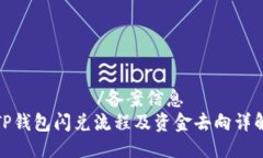 สัตย์/备案信息TP钱