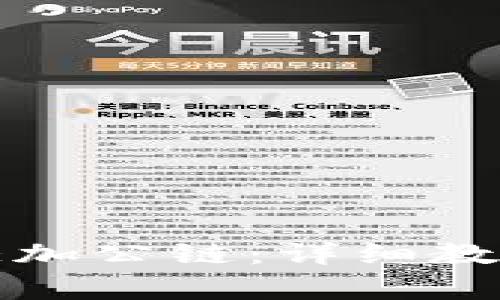 如何在TP钱包中添加公链：详细教程与常见问题解答