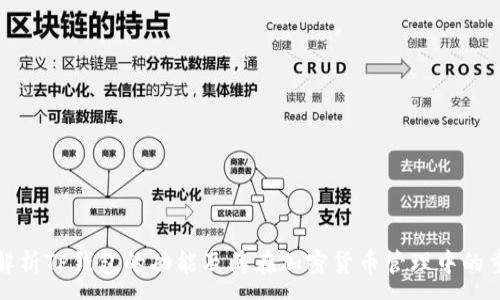 :
全面解析TP钱包的功能及其在加密货币管理中的重要性