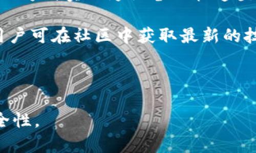   TP钱包怎么在电脑扫码登录？ / 
 guanjianci TP钱包, 电脑扫码, 加密数字货币, 区块链, 钱包安全 /guanjianci 

随着区块链技术的发展，数字货币逐渐走进了大众的视野。作为一种安全、便利的存储手段，数字货币钱包的应用也愈发广泛。在这方面，TP钱包作为一款知名的数字资产管理工具，其提供的扫码登录功能，使得用户可以在不同设备间迅速切换，方便获取和管理资产。接下来，我们将详细讲解如何在电脑上通过扫码登录TP钱包，同时分析相关的背景知识及技巧。

TP钱包的基础知识

TP钱包是一款多链数字资产钱包，它支持多个主流公链的数字货币存储与转账，包括以太坊、比特币、TRON等。用户通过TP钱包可以方便地管理各种数字资产，进行交易、接收和划拨等操作。TP钱包具备高安全性、易用性和多功能性，可以满足普通用户及专业投资者的需求。

扫码登录是TP钱包的一项核心功能，通过使用手机拍摄电脑屏幕上显示的QR码，用户可以快速、安全地将其手机wallet与电脑端连接，无需繁琐的密码输入，进一步提升用户体验。

电脑扫码登录TP钱包的步骤

为了在电脑上完成TP钱包的扫码登录，用户需要遵循以下几个步骤：

ol
  listrong下载并安装TP钱包客户端：/strong首先，如果你还没有安装TP钱包客户端，可以前往TP钱包的官网或应用商店，下载适合自己操作系统的版本并进行安装。/li
  listrong打开TP钱包移动端：/strong在你的手机上，打开TP钱包应用，确保已经创建或者导入了你的数字资产钱包，并且已经登录账户。/li
  listrong在电脑端打开TP钱包官网或客户端：/strong启动你安装好的TP钱包电脑客户端，或者在浏览器中输入TP钱包的官方网站地址，进入页面。/li
  listrong选择扫码登录：/strong在电脑端页面，会有多个登录选项，选择“扫码登录”功能。/li
  listrong使用手机扫码：/strong此时电脑屏幕会显示一个QR码，使用TP钱包移动端的扫码功能，扫描电脑屏幕上的QR码。值得注意的是，确保你的手机和电脑在同一网络环境中，以便顺利完成连接。/li
  listrong确认登录：/strong扫码完成后，手机会提示你确认登录，确认后，电脑端将自动登录，并进入主界面。此时你就可以在电脑上管理你的数字资产了。/li
/ol

以上步骤，不仅提高了登录效率，同时也增加了安全性，避免了传统密码可能存在的风险。

TP钱包登录后的功能介绍

通过扫码登录后，用户将能够在电脑端体验到TP钱包提供的多种功能。以下是主要功能的介绍：

ul
  listrong资产管理：/strong用户可以在电脑端查看其所有数字货币的资产情况，支持一键查询各类代币的实时价格及市值，便于用户进行实时决策。/li
  listrong交易功能：/strongTP钱包提供了丰富的交易功能，用户可直接在电脑端进行数字货币的买卖，交易过程简单方便，且支持多种支付方式。/li
  listrong安全中心：/strong在电脑端，用户可以查看当前的安全状态，如钱包的保护措施、最近登录的设备信息等，同时可对钱包进行二次确认以保障安全。/li
  listrongNFT管理：/strong除了常规的数字资产，TP钱包还支持NFT的管理与交易，用户可以方便快捷地浏览、转移甚至拍卖自己的NFT作品。/li
  listrong其他功能：/strong如市场行情、社区互动等，TP钱包不断更新其功能，以满足用户的多样需求。/li
/ul

关于TP钱包的安全性

涉及到数字货币的存储与交易，安全性一直是用户最为关注的问题。TP钱包在安全性方面子提供了多重保护机制，包括：

ul
  listrong私钥存储：/strongTP钱包的私钥由用户自行保管，绝不上传至云端，确保只有用户本人可访问其数字资产。/li
  listrong多重签名：/strongTP钱包支持多重签名功能，用户可以设置多个私钥以控制自己的资产，增加资产的安全级别。/li
  listrong定期审计：/strongTP钱包会定期更新其安全体系，通过第三方审计机构审核，确保软件的安全性。/li
/ul

总体而言，TP钱包在安全性上的表现较为出色，但用户也需要定期关注自己的账户及交易记录，及时处理可疑事务。

可能相关问题

1. TP钱包支持哪些数字货币？

TP钱包作为一款多功能的数字资产管理工具，支持多种主流的数字货币。主要包括：比特币（BTC）、以太坊（ETH）、TRON（TRX）、EOS、波场（BTT）、Ripple（XRP）等。此外，TP钱包也支持一些小众和新兴的加密货币，以及基于这些底层公链发行的ERC20及TRC20代币。

随着区块链技术的发展，TP钱包还不断更新，计划支持更多的数字货币，用户可以随时在TP钱包的官方渠道查阅最新的支持列表。通过支持多链数字货币，TP钱包不仅为用户提供了一个统一的管理平台，方便用户在日常生活中灵活使用各类数字资产。

2. TP钱包的费用是多少？

使用TP钱包进行数字资产的管理、交易等操作时，通常会涉及手续费及网络费用。虽然TP钱包本身不收取额外的使用费用，但每笔交易都需按照区块链网络的要求支付相应的网络费用。这些费用通常由网络拥堵、交易大小和确认速度等多方面因素决定，用户在进行各类交易之前可以查询当前的网络费用。

为了降低使用成本，用户在交易时应选择交易量较少的时段，避免在网络拥堵高峰时进行。同时，TP钱包会提供推荐费用，用户可以根据自身需要选择相应的确认速度以及手续费。

3. TP钱包的数据隐私如何保障？

数据隐私是数字货币用户最为关心的问题之一。TP钱包在这方面采取了多种措施以保护用户的个人信息及交易数据。最重要的是，TP钱包并不要求用户提供个人身份信息，如姓名、电话等，用户只需创建一个钱包地址即可以开始使用。

此外，TP钱包采用了加密技术来确保传输过程中的数据安全，通过对数据进行加密，降低被截取或篡改的风险。用户的交易记录及钱包余额仅在用户的设备上存储，云端不会保留任何与用户帐号相关的信息，这样的设计极大地提升了数据安全性。用户可定期检查自己的账户活动，及时发现可疑行为，保障数据隐私。

4. 如何找回丢失的TP钱包？

遗忘或丢失私钥是许多用户面临的问题，因此做好钱包的备份极为重要。TP钱包通常提供助记词和私钥导出功能，用户在创建钱包时应认真记录下助记词，并将其保存在安全的地方，确保能在需要时迅速找回钱包。

若用户丢失助记词或私钥，找回钱包的可能性便会降低，甚至可能面临失去数字资产的风险。TP钱包不具备找回丢失资产的功能，因此务必要在创建钱包时妥善保管助记词。另外，TP钱包还允许用户导出私钥，用户可根据需要选择导出方式并安全存储。

总之，重视备份与安全措施，可以在一定程度上降低丢失钱包的风险，保障资产安全。

5. TP钱包与其它数字钱包的差异

TP钱包与市场上的其他数字钱包如MetaMask、Coinbase等相比，其最大的特点在于支持多链资产管理，兼容性极高。而且TP钱包的操作简便，用户可以直接通过扫码的方式实现跨设备的快速登录，提升了操作效率。

在安全性方面，TP钱包采用自主保管私钥的方式，使用户能够对自己的资产完全掌控，避免了因中央化管理而产生的安全隐患。同时，TP钱包也具备强大的社区支持，用户可在社区中获取最新的技术支持和信息。

上述差异使得TP钱包能在市场中脱颖而出，但最终的选择还是需依据用户自身的需求，综合考虑钱包的安全性、费用和功能等因素。

综上所述，以TP钱包的扫码登录为引导，我们探讨了多方面的相关知识和潜在问题，这将有助于用户更好地理解和使用数字货币钱包，提高数字资产的管理效率与安全性。