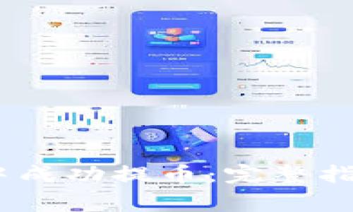 如何在NEAR钱包中成功提币：完整指南与常见问题解答