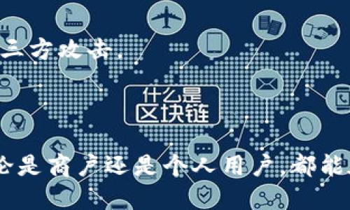   如何将TP钱包收款码转换为链接？ / 
 guanjianci TP钱包, 收款码, 链接转换, 数字货币, 区块链技术 /guanjianci 

引言
在数字货币逐渐普及的今天，移动支付已经成为我们生活中不可或缺的一部分。在各种数字钱包中，TP钱包以其安全、便捷的特点受到用户的青睐。很多用户希望能够通过收款码收款，但收款码的形式有时不够灵活，因此将收款码转换成可分享的链接显得尤为重要。本文将围绕如何将TP钱包的收款码转换为链接这一主题进行详细讨论。

TP钱包的基本介绍
TP钱包是一种多币种数字资产管理工具，支持各种主流的数字货币交易和管理。用户可以通过TP钱包进行资产存储、转账、兑换等多种操作。作为一款电子钱包，TP钱包提供了许多功能，包括收款码生成、资产管理、市场行情查询等。在进行交易时，使用收款码是十分便利的，但有时用户希望将收款码以链接的形式进行分享，这样可以更方便地进行支付或转账。 

收款码的概念及其用途
收款码通常是指二维码或条形码，它们包含了一定的信息，通常是接收方的数字钱包地址或相关的交易信息。用户可以通过扫描收款码来完成支付，而无需手动输入地址，这大大提高了交易的效率。
在实际使用中，很多场景下需要将收款码转化为链接。例如，在社交媒体、聊天工具中进行分享时，直接分享一个链接更具便捷性。通过链接，用户可以直接点击而不是打开二维码扫描工具进行支付，因此，将收款码转化为链接非常有必要。

将TP钱包收款码转换为链接的具体步骤
把TP钱包的收款码转换成链接，通常需要经过以下几个步骤：
h4步骤1：获取收款码/h4
打开TP钱包，进入“收款”页面，系统会生成一个二维码，这就是你的收款码。在这里，你可以选择生成收款码来接受数字货币。
h4步骤2：获取收款地址/h4
在收款页面，你不仅可以看到二维码，还可以查看到一个数字钱包地址，这个地址通常是以“0x”开头的字符串。这是进行交易时所需的重要信息。
h4步骤3：生成链接/h4
在获得了钱包地址后，你可以将它转换为链接，一般来说，数字货币的转账链接格式为“支付APP的协议://地址?amount=金额”，不同的币种和钱包可能有不同的格式。举个例子，如果你使用的是以太坊（ETH），可以按如下格式生成链接：
以太坊链接格式：ethereum:钱包地址?value=转账金额
按此格式填写后，得到的链接便可以直接分享给他人，便于他们完成支付。

问题1：TP钱包收款码转换链接的必要性是什么？
在数字货币越来越普及的背景下，很多用户为了方便身份验证和及时接受支付，希望以更灵活的方式进行交易。传统的收款码虽然简单易用，但在某些场景中显得不够便利。将其转换成链接，有几个显著的优势：
首先，传统的二维码需要用户手动去扫码，而链接可以直接被点击，更加快捷；其次，在社交媒体上，直接发送链接通常可以获得更好的观看率和互动率，从而促进交易；最后，有些用户可能对扫描二维码持有顾虑，而链接则有助于消除这种顾虑，因为它们通常看起来更安全。
此外，通过链接进行支付的方式也有助于商户和用户之间的互动，商户可以在大多数社交软件上方便地推广他们的产品和服务，用户将在不出门的情况下迅速完成交易，有效促进了体验和流量转化。

问题2：如何确保转换链接的安全性？
在将TP钱包收款码转换为链接的过程中，确保链接的安全性是至关重要的。数字货币交易存在风险，任何信息的泄露都可能导致资金损失。为此，可以采取以下措施来增强安全性：
h4使用HTTPS链接/h4
在生成链接时，确保使用HTTPS协议，而不是HTTP。HTTPS提供了额外的加密，能够有效保护用户的信息安全，避免被恶意软件或第三方攻击者窃取。
h4定期更改收款地址/h4
为避免因收款地址泄露造成的损失，建议定期更新钱包地址，并使用一次性地址进行交易。这样即使某个地址被泄露，风险也会被降到最小。
h4验证接收方的身份/h4
在分享收款链接之前，确保验证接收方的身份，尤其是当金额较大时。在发送之前，最好确认他们所需支付的金额，以及地址是否正确。
h4预防网络钓鱼/h4
确保连接到钱包的链接都是来自官方渠道，以防止网络钓鱼。可以直接在浏览器中访问TP钱包的官方网站进行操作，而不是通过邮件或其他通讯软件中的链接。

问题3：不同数字货币链接格式的差异
在将收款码转换为链接时，不同的数字货币可能有不同的链接格式。了解这些格式的差异，可以帮助用户更好地适应不同的交易需求。
h4以太坊（ETH）/h4
以太坊的支付链接格式一般是以“ethereum:”开头，后面跟随钱包地址和金额，例如：
ethereum:0x123456789?value=0.1
其中，0x123456789是你的以太坊地址，0.1则是你想要转账的金额。
h4比特币（BTC）/h4
比特币的支付链接格式则略有不同，使用的是“bitcoin:”协议，例如：
bitcoin:1A1zP1eP5QGefi2DMPTfTL5SLmv7DivfNa?amount=0.01
同样，后面的部分指代接收地址和金额。
h4其他数字货币/h4
不同数字货币的链接格式各异，因此在进行交易时，需要查阅相关文档或资料，以便于生成正确的链接格式，防止因格式错误导致支付失败。

问题4：如何避免链接转换后出现的错误？
在将收款码转换为链接的过程中，如果不仔细，容易出现格式或信息错误，导致支付失败。为了避免这类错误，可以采取以下措施：
h4仔细校对信息/h4
在生成链接之前，一定要再三检查所输入的地址及金额，确保没有任何拼写错误。特别是在涉及数字和字母时，错误成本可能非常高。
h4使用合法的转换工具/h4
为了避免因为使用不靠谱的工具而导致的信息泄露或链接错误，建议用户使用官方认可或声誉良好的工具来进行链接转换。
h4测试链接/h4
在正式分享链接之前，可以先用一个小额的转账进行测试，确保链接可以正常工作。这一步可以很大程度上降低由于错误链接导致的支付问题。

问题5：在某些情况下，收款码转链接是否适用？
并不是所有情况都适合使用链接格式进行支付，某些特殊场景甚至可能反而增大交易风险。因此，了解适用场景是非常重要的。
h4适合场景/h4
在社交媒体、朋友圈、电子邮件等非正式渠道上，使用链接形式进行交易更便于分享和接受。同时，类似于小型商户、线上交易等场景，链接也能够提高整体验。
h4不适合场景/h4
如果是在大型交易或高风险的环境中，直接分享链接反而可能导致信息泄露。比如，在公共场合或不安全的网络中，使用链接进行交易就非常不安全，可能会被恶意第三方攻击。
综上所述，虽然把TP钱包的收款码转换成链接方便快捷，但在使用时需要根据场景适时变通，确保交易的安全性和有效性。

总结
从收款码到链接的转换在涓滴细节中孕育着更多的安全与灵活性。有效地运用这些流程和安全措施，可以更好地进行数字货币的交易。通过合理的链接转换方式，无论是商户还是个人用户，都能在方便快捷的同时提高交易安全性，从而在数字货币市场中占据有利的位置。