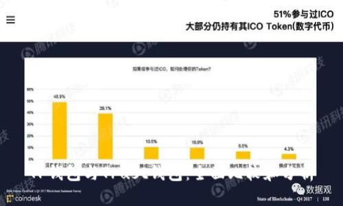 TP钱包与Trust钱包：全面比较和分析