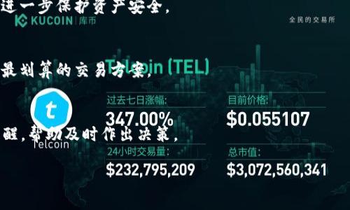 我们能否通过lumi钱包卖出比特币？

gualumi钱包,比特币,加密货币,区块链技术,虚拟货币交易/guanjianci

lumi钱包简介
lumi钱包是一款以用户友好和安全性为中心的数字资产管理工具。随着比特币和其他加密货币的日益流行，越来越多的用户开始寻找合适的钱包来管理并交易自己的资产。lumi钱包支持多种加密货币，不仅能够存储和管理比特币，还支持Ethereum、Litecoin等众多主流货币。该钱包不仅便捷，还具有令人满意的安全性，保障用户的资金不会被黑客攻击。

亮点功能包括快速交易、隐私保护、多重签名等，满足了不同用户的需求。为了方便新手，lumi钱包操作界面也很直观，即使没有太多经验的用户也可以很快上手。除了方便的钱包功能，lumi钱包还提供一些额外的服务，如市场行情查询、交易所接入等，使得用户可以在一个平台上完成多种操作。

如何使用lumi钱包卖出比特币？
首先，用户需确保在lumi钱包中已经存入比特币。如果尚未存入比特币，可以通过消费、矿池收入、或从其他交易所转账的方式增加钱包余额。一旦确认比特币已经存入lumi钱包，可以按照以下步骤进行交易：

h4步骤1：登录lumi钱包/h4
打开lumi钱包应用，输入所需的凭证以安全登录。确保选择正确的交易模式，一般情况下用户只需选择“卖出”操作。

h4步骤2：选择比特币交易/h4
在主界面中，用户需选择比特币作为交易的对象。如果钱包内有多种数字资产，确保正确选择比特币。在交易界面，用户需要输入想要卖出的比特币数量。

h4步骤3：设定交易参数/h4
在lumi钱包内，用户可以选择不同的交易平台与价格。不同行情网站可能会提供不同的卖出价格，用户需要比对一下当前市场的比特币价格，挑选最有利的卖出价。此外，用户需要确认输出地址，与接收方的钱包地址保持一致以避免资产损失。

h4步骤4：确认和完成交易/h4
在所有参数设置完毕后，用户需要仔细核对信息。确认无误后，即可点击“确认卖出”按钮。请注意，交易过程可能需要通过验证，完成后用户将会收到一个交易成功的通知。此时，用户的比特币将会来自lumi钱包转移到指定地址，而法币或其他数字货币则将直接到达用户的账户。

在lumi钱包中卖出比特币一般需要注意哪些事项？
在进行比特币交易时，不仅要确保钱包地址无误，还要关注市场行情和交易所政策。这些都可能直接影响最终的交易结果。

h4安全性问题/h4
任何与加密货币相关的交易都需要关注安全性。在使用lumi钱包时，用户应确保开启双重验证，以防止黑客入侵。此外，在公共网络中避免进行交易，以降低被攻击的风险。

h4市场变化/h4
比特币的价格波动剧烈，用户在卖出时需要选择合适的时机。如果市场行情不佳，可能造成用户的资产损失。因此，了解市场动态至关重要。

h4确认地址/h4
交易时，一定要仔细核对接收地址。在区块链技术中，一旦交易完成，无法撤回，因此确保地址无误是非常重要的。尤其是比特币这类高价值加密货币。”

使用lumi钱包卖出比特币的优势
与其它钱包和交易平台相比，lumi钱包在多个方面表现出色，使其成为用户优选的重要理由。

h4用户体验友好/h4
lumi钱包的界面设计，用户体验良好，即使是新手用户也能快速上手。这对初入市场的用户尤其重要，可以方便进行各种操作。

h4多元化支持/h4
除了比特币，lumi钱包还支持多种主流数字货币，这使得用户可以在一个平台上完成多种类型资产的管理与交易，自由切换，提升了效益。

h4实时市场信息/h4
lumi钱包提供实时的市场信息获取功能，用户可以针对不同交易平台查看价格波动，认真分析市场动态，以便于作出更多更好的交易决策。

可能相关问题解答

h4问题1：lumi钱包是否支持比特币以外的其他加密货币？/h4
是的，lumi钱包不仅支持比特币，还支持多种主流的加密货币，包括Ethereum和Litecoin等。用户可以通过简单的操作在lumi钱包中管理和交易不同的数字资产。

h4问题2：我可以在lumi钱包中进行法币提现吗？/h4
lumi钱包的主要功能是数字资产管理和交易，而法币提现通常需要通过第三方交易平台实现。用户可以通过钱包中的兑换功能，将电子币换为法币，然后在选定的交易所进行提现。

h4问题3：lumi钱包的安全性如何？/h4
lumi钱包提供多重安全保障措施，包括数据加密和双重验证。这些措施极大程度上增强了用户资金的安全性。此外，用户还可设置强密码及定期更改密码来进一步保护资产安全。

h4问题4：卖出比特币时，如何看待手续费问题？/h4
每个交易平台都会收取一定的交易手续费，而lumi钱包也是如此。用户在交易时应仔细计算相关费用，尤其在不同行情与平台间比较各自的手续费，以获取最划算的交易方案。

h4问题5：如何选择合适的卖出时机？/h4
选择卖出时机是交易成功的关键。用户应密切关注比特币的市场行情，包括价格、市场情绪、相关新闻等信息，以选择最佳卖出时机。此外，也可以设置价格提醒，帮助及时作出决策。

通过了解以上信息，用户可以在lumi钱包中顺利卖出比特币，并对各种相关问题有更深入的理解。