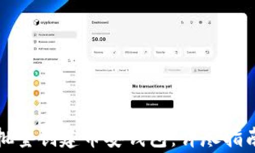 
如何通过TP一键批量创建币安钱包：详尽指南与常见问题解答