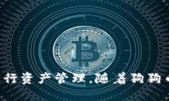 如何找到并使用狗狗币（