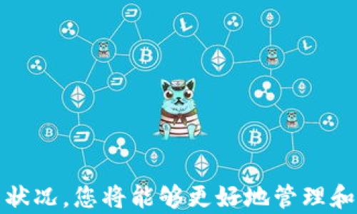 
如何安全管理偏门USDT钱包资产余额 - 完整指南

USDT, 钱包, 资产管理, 加密货币, 偏门投资/guanjianci

一、引言：什么是USDT钱包及其重要性
随着加密货币市场的迅速发展，数字资产的管理愈显重要，其中USDT（泰达币）作为一种稳定币，因其与美元1：1的锚定，被广泛用于交易和投资。然而，很多用户可能对如何安全地管理他们的偏门USDT钱包资产余额缺乏足够的认识。本文将为您提供详细的介绍以及实用的管理建议。

二、USDT钱包的基本概念
USDT钱包是专门用于存储、接收和发送USDT的数字钱包。钱包的类型大致可分为热钱包和冷钱包。热钱包是指在线钱包，而冷钱包则是离线钱包，通常被认为更加安全。

三、选择适合的USDT钱包
选择一个适合的USDT钱包是保障资产安全的第一步。以下是几个选择钱包时的注意事项：
ul
    li安全性：选择公开代码且经受较高安全审计钱包。/li
    li易用性：界面简单友好的钱包有助于用户快速上手。/li
    li支持币种：确保所选择的钱包支持USDT或您需要的其他数字资产。/li
    li备份与恢复：良好的钱包应提供安全的备份与恢复选项。/li
    li社区支持：活跃的社区能够为用户带来更全面的帮助。/li
/ul

四、USDT钱包的安全管理策略
为了保护您的USDT资产余额，您需要采取一些安全管理策略：
ul
    li设置复杂的密码：确保使用包含大写字母、小写字母、数字及特殊符号的强密码。/li
    li启用双重认证：很多钱包提供双重认证选项，为您的账户提供额外的保护。/li
    li定期检查账户活动：及时检查您的账户是否有异常活动。/li
    li保持软件更新：确保您钱包软件及其依赖组件保持最新，以免受到已知漏洞的攻击。/li
    li避免在公共网络下进行交易：在不安全的网络环境下进行交易可能会导致信息泄露。/li
/ul

五、如何查看USDT钱包的资产余额
查看USDT钱包的资产余额通常非常简单，以下是几种常见方法：
ul
    li直接登录钱包应用：大部分钱包应用会在首页显示您的资产余额。/li
    li区块链浏览器：通过区块链地址在区块链浏览器中搜索，您可以查到该地址当前的资产余额。/li
    li交易所账户：如果您的USDT存储在交易所账户中，可以直接登录交易所查看余额。/li
/ul

六、可能遇到的问题与解决方案

问1：为什么我的USDT钱包余额不匹配我的交易记录？
在电子钱包中，有时会出现余额与实际交易记录不符的情况。这可能是由于以下几种原因造成的：
ul
    li交易尚未确认：在区块链上进行交易需要时间，部分交易可能尚未得到确认。/li
    li网络延迟：网络繁忙也会导致信息未更新。/li
    li错误的地址使用：在转账时，输入错误地址也会造成余额的疑惑。/li
/ul
针对这些问题，建议您通过区块链浏览器核对交易状态并耐心等待。如果问题持续存在，您可联系钱包的客服。

问2：如何安全地向USDT钱包充值？
安全向USDT钱包充值的关键步骤包括：
ul
    li确保您在官网上进行充值，并使用可信赖的交易所。/li
    li使用二次确认来防止低水平的欺诈。/li
    li在转账时，根据交易所或钱包的要求，务必收藏正确的地址。/li
/ul
此外，建议在首次转账小额资金进行测试后，再进行大额资金的转账。这样可以有效、快速地确认流程的正确性。

问3：如果丢失了USDT钱包的访问权限怎么办？
如果您丢失了对USDT钱包的访问权限，可能会面临资产无法访问的窘境。这时候可以采取以下措施：
ul
    li利用备份恢复：很多钱包允许用户很方便地使用备份文件进行恢复，如果您有备份，请第一时间尝试恢复。/li
    li使用助记词恢复：如果您在创建钱包时得到了助记词，这个助记词可用于恢复访问权。/li
    li联系钱包客服：在极端情况下，联系钱包的客户支持，以便获得进一步的指导和帮助。/li
/ul
但请注意，确保不要泄露您的私钥和助记词，这将会让您失去对资产的控制。确保在安全的地方保存这些信息。

问4：我如何USDT资产的收益？
在当前市场上，USDT虽然是一种稳定币，但您依然可以通过以下方法获得一定的收益：
ul
    li货币市场理财：通过投资于稳定币的利息账户来获得收益。许多平台提供针对USDT的利息计算。/li
    li做市商：将您的USDT放在流动市场中作为做市商进行交易，以获取交易手续费。/li
    li去中心化金融（DeFi）项目：可以通过将USDT投资于DeFi平台获取收益，这些平台通常会提供更高的利率。请务必关注项目的安全性。/li
/ul
在进行投资之前，请务必仔细评估投资项目的风险。

问5：偏门USDT投资的风险与安全防范
偏门USDT投资通常意味着进入一个相对不成熟且高度波动的市场，而其风险主要表现在：
ul
    li价格波动性：即使USDT是稳定币，它的流动性和市场需求也会影响价格。/li
    li安全性风险：若通过不可靠平台进行操作，资产可能会被黑客攻击或欺诈。/li
    li法律风险：某些地区对加密货币的监管政策不明确，可能在未来面对法律合规问题。/li
/ul
为此，投资者应密切关注市场动向，加强对投资工具的研究，谨慎行事，确保自身资产的安全。

结论
无论选择什么方式进行USDT的投资与管理，安全始终是最重要的。通过合理选择钱包、设置必要的安全措施以及定期检查投资状况，您将能够更好地管理和增值您的USDT资产。希望本文能为您提供有效的帮助和指导，让您在数字货币的世界中更加游刃有余。