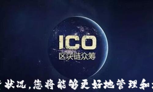 
如何安全管理偏门USDT钱包资产余额 - 完整指南

USDT, 钱包, 资产管理, 加密货币, 偏门投资/guanjianci

一、引言：什么是USDT钱包及其重要性
随着加密货币市场的迅速发展，数字资产的管理愈显重要，其中USDT（泰达币）作为一种稳定币，因其与美元1：1的锚定，被广泛用于交易和投资。然而，很多用户可能对如何安全地管理他们的偏门USDT钱包资产余额缺乏足够的认识。本文将为您提供详细的介绍以及实用的管理建议。

二、USDT钱包的基本概念
USDT钱包是专门用于存储、接收和发送USDT的数字钱包。钱包的类型大致可分为热钱包和冷钱包。热钱包是指在线钱包，而冷钱包则是离线钱包，通常被认为更加安全。

三、选择适合的USDT钱包
选择一个适合的USDT钱包是保障资产安全的第一步。以下是几个选择钱包时的注意事项：
ul
    li安全性：选择公开代码且经受较高安全审计钱包。/li
    li易用性：界面简单友好的钱包有助于用户快速上手。/li
    li支持币种：确保所选择的钱包支持USDT或您需要的其他数字资产。/li
    li备份与恢复：良好的钱包应提供安全的备份与恢复选项。/li
    li社区支持：活跃的社区能够为用户带来更全面的帮助。/li
/ul

四、USDT钱包的安全管理策略
为了保护您的USDT资产余额，您需要采取一些安全管理策略：
ul
    li设置复杂的密码：确保使用包含大写字母、小写字母、数字及特殊符号的强密码。/li
    li启用双重认证：很多钱包提供双重认证选项，为您的账户提供额外的保护。/li
    li定期检查账户活动：及时检查您的账户是否有异常活动。/li
    li保持软件更新：确保您钱包软件及其依赖组件保持最新，以免受到已知漏洞的攻击。/li
    li避免在公共网络下进行交易：在不安全的网络环境下进行交易可能会导致信息泄露。/li
/ul

五、如何查看USDT钱包的资产余额
查看USDT钱包的资产余额通常非常简单，以下是几种常见方法：
ul
    li直接登录钱包应用：大部分钱包应用会在首页显示您的资产余额。/li
    li区块链浏览器：通过区块链地址在区块链浏览器中搜索，您可以查到该地址当前的资产余额。/li
    li交易所账户：如果您的USDT存储在交易所账户中，可以直接登录交易所查看余额。/li
/ul

六、可能遇到的问题与解决方案

问1：为什么我的USDT钱包余额不匹配我的交易记录？
在电子钱包中，有时会出现余额与实际交易记录不符的情况。这可能是由于以下几种原因造成的：
ul
    li交易尚未确认：在区块链上进行交易需要时间，部分交易可能尚未得到确认。/li
    li网络延迟：网络繁忙也会导致信息未更新。/li
    li错误的地址使用：在转账时，输入错误地址也会造成余额的疑惑。/li
/ul
针对这些问题，建议您通过区块链浏览器核对交易状态并耐心等待。如果问题持续存在，您可联系钱包的客服。

问2：如何安全地向USDT钱包充值？
安全向USDT钱包充值的关键步骤包括：
ul
    li确保您在官网上进行充值，并使用可信赖的交易所。/li
    li使用二次确认来防止低水平的欺诈。/li
    li在转账时，根据交易所或钱包的要求，务必收藏正确的地址。/li
/ul
此外，建议在首次转账小额资金进行测试后，再进行大额资金的转账。这样可以有效、快速地确认流程的正确性。

问3：如果丢失了USDT钱包的访问权限怎么办？
如果您丢失了对USDT钱包的访问权限，可能会面临资产无法访问的窘境。这时候可以采取以下措施：
ul
    li利用备份恢复：很多钱包允许用户很方便地使用备份文件进行恢复，如果您有备份，请第一时间尝试恢复。/li
    li使用助记词恢复：如果您在创建钱包时得到了助记词，这个助记词可用于恢复访问权。/li
    li联系钱包客服：在极端情况下，联系钱包的客户支持，以便获得进一步的指导和帮助。/li
/ul
但请注意，确保不要泄露您的私钥和助记词，这将会让您失去对资产的控制。确保在安全的地方保存这些信息。

问4：我如何USDT资产的收益？
在当前市场上，USDT虽然是一种稳定币，但您依然可以通过以下方法获得一定的收益：
ul
    li货币市场理财：通过投资于稳定币的利息账户来获得收益。许多平台提供针对USDT的利息计算。/li
    li做市商：将您的USDT放在流动市场中作为做市商进行交易，以获取交易手续费。/li
    li去中心化金融（DeFi）项目：可以通过将USDT投资于DeFi平台获取收益，这些平台通常会提供更高的利率。请务必关注项目的安全性。/li
/ul
在进行投资之前，请务必仔细评估投资项目的风险。

问5：偏门USDT投资的风险与安全防范
偏门USDT投资通常意味着进入一个相对不成熟且高度波动的市场，而其风险主要表现在：
ul
    li价格波动性：即使USDT是稳定币，它的流动性和市场需求也会影响价格。/li
    li安全性风险：若通过不可靠平台进行操作，资产可能会被黑客攻击或欺诈。/li
    li法律风险：某些地区对加密货币的监管政策不明确，可能在未来面对法律合规问题。/li
/ul
为此，投资者应密切关注市场动向，加强对投资工具的研究，谨慎行事，确保自身资产的安全。

结论
无论选择什么方式进行USDT的投资与管理，安全始终是最重要的。通过合理选择钱包、设置必要的安全措施以及定期检查投资状况，您将能够更好地管理和增值您的USDT资产。希望本文能为您提供有效的帮助和指导，让您在数字货币的世界中更加游刃有余。